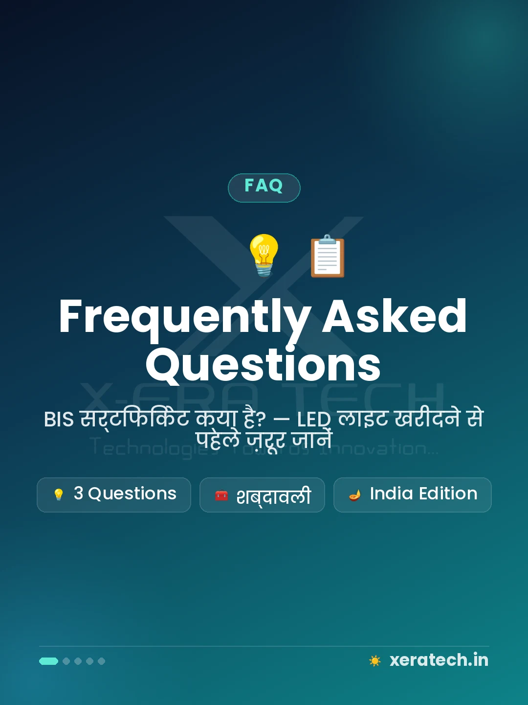 अक्सर पूछे जाने वाले सवाल