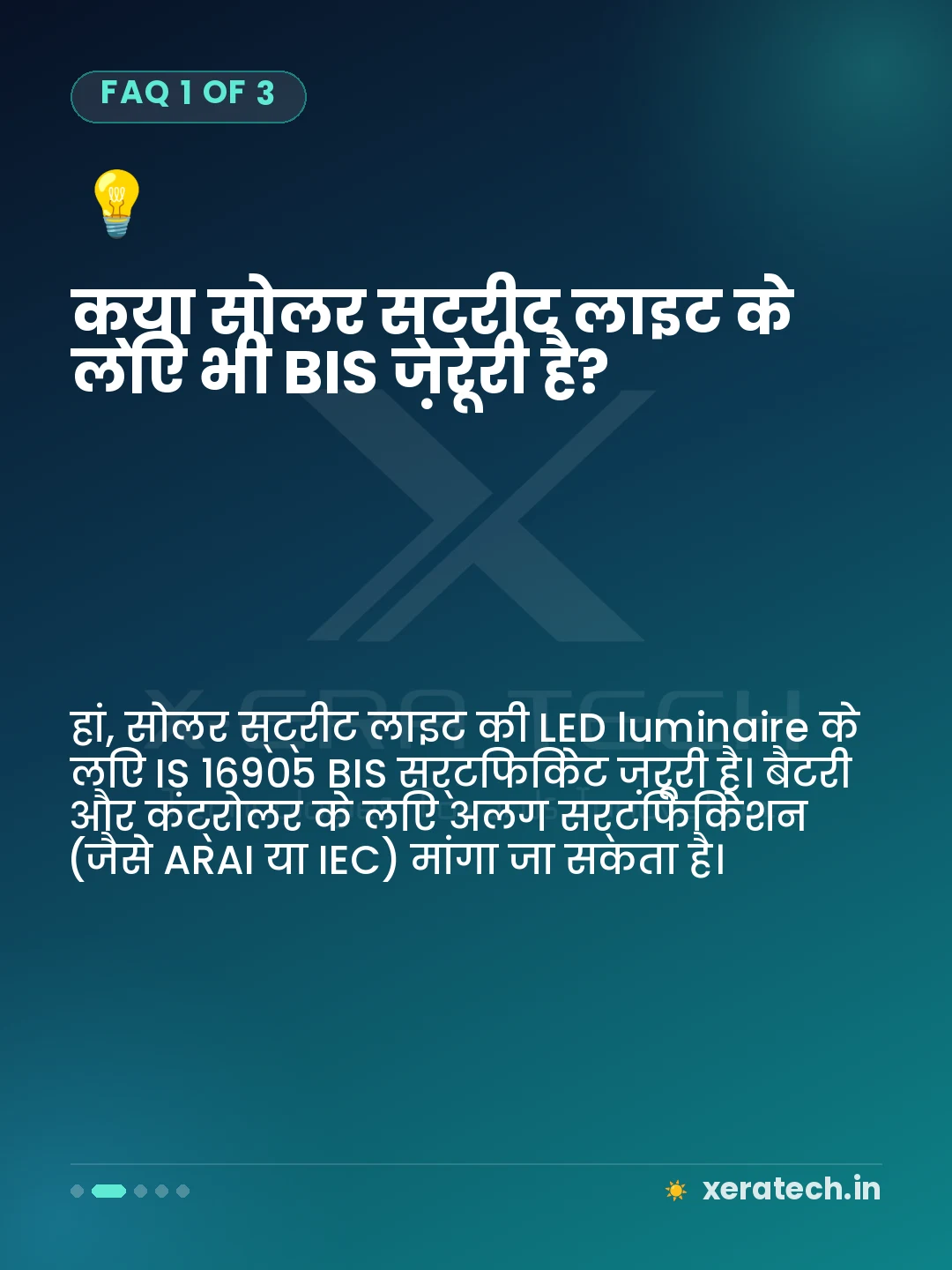 क्या सोलर स्ट्रीट लाइट के लिए भी BIS ज़रूरी है?