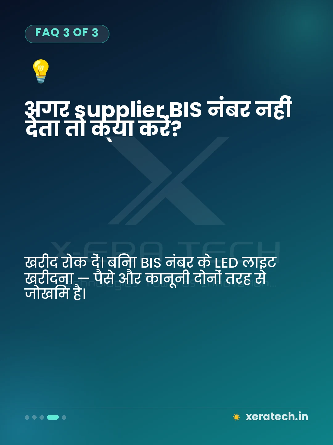 अगर supplier BIS नंबर नहीं देता तो क्या करें?