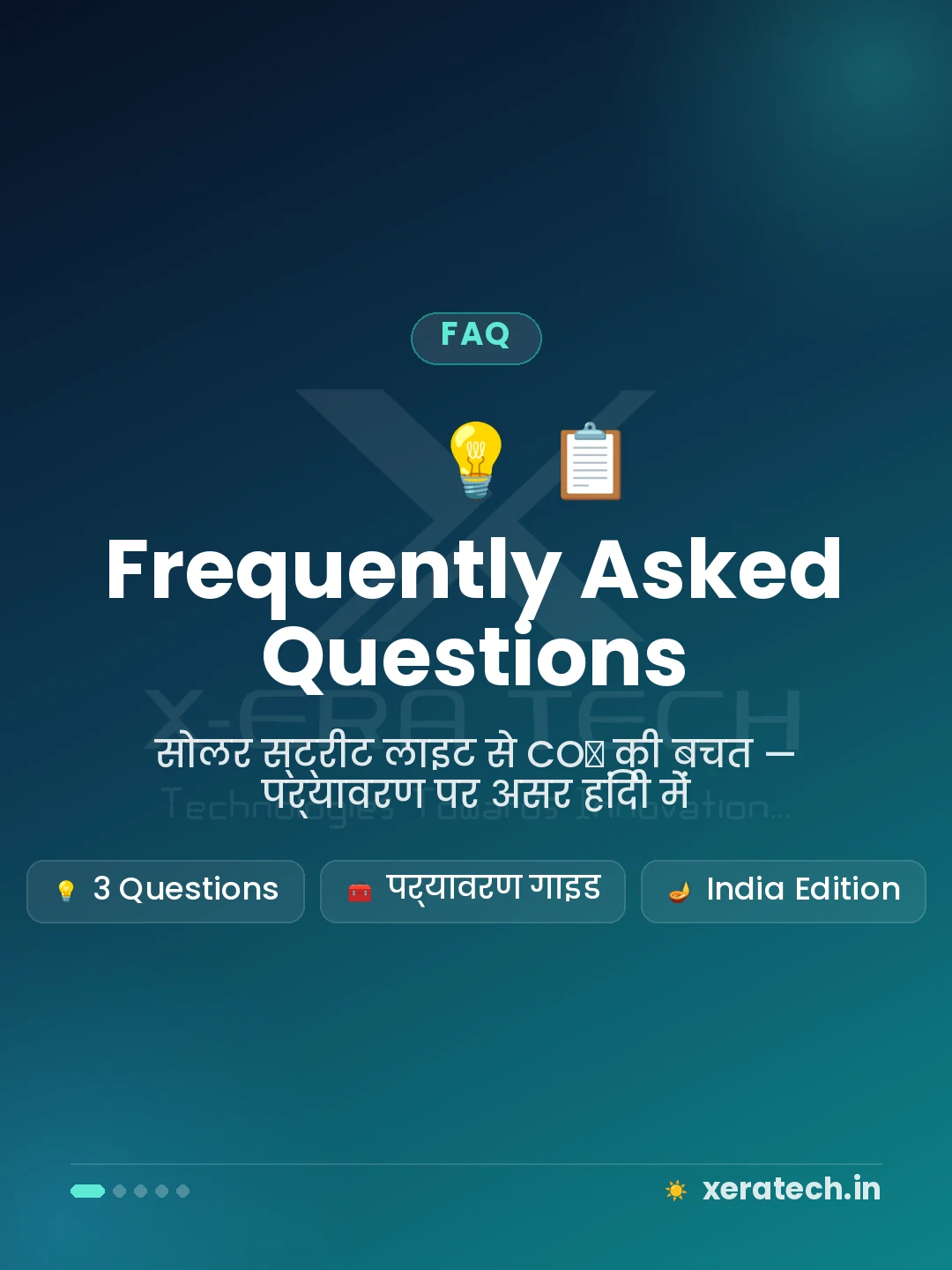 अक्सर पूछे जाने वाले सवाल