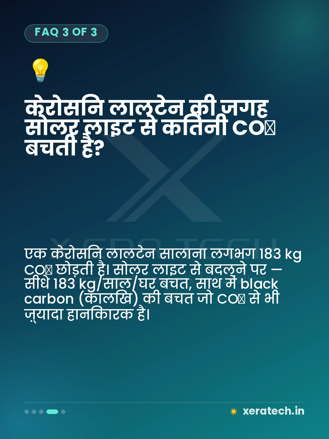 केरोसिन लालटेन की जगह सोलर लाइट से कितनी CO₂ बचती है?
