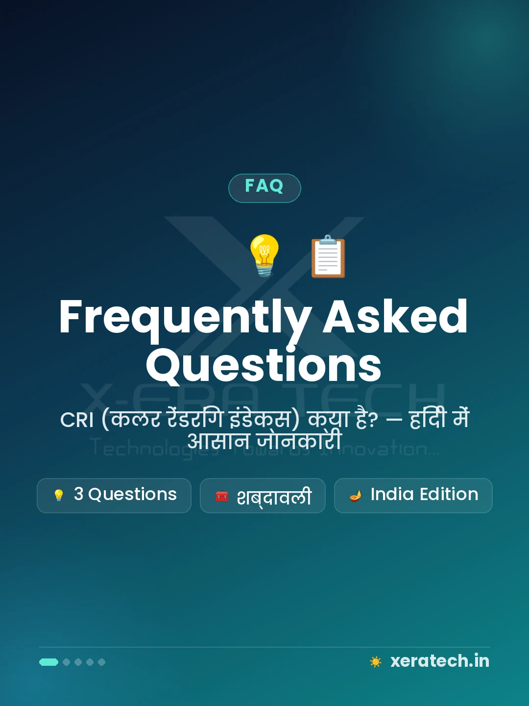 अक्सर पूछे जाने वाले सवाल