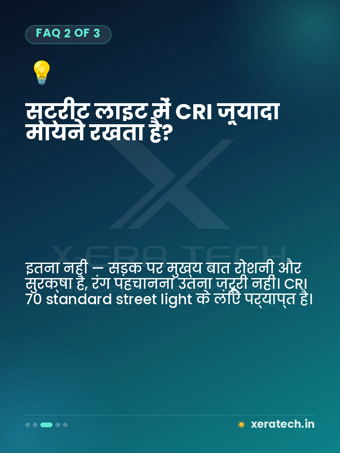 स्ट्रीट लाइट में CRI ज़्यादा मायने रखता है?