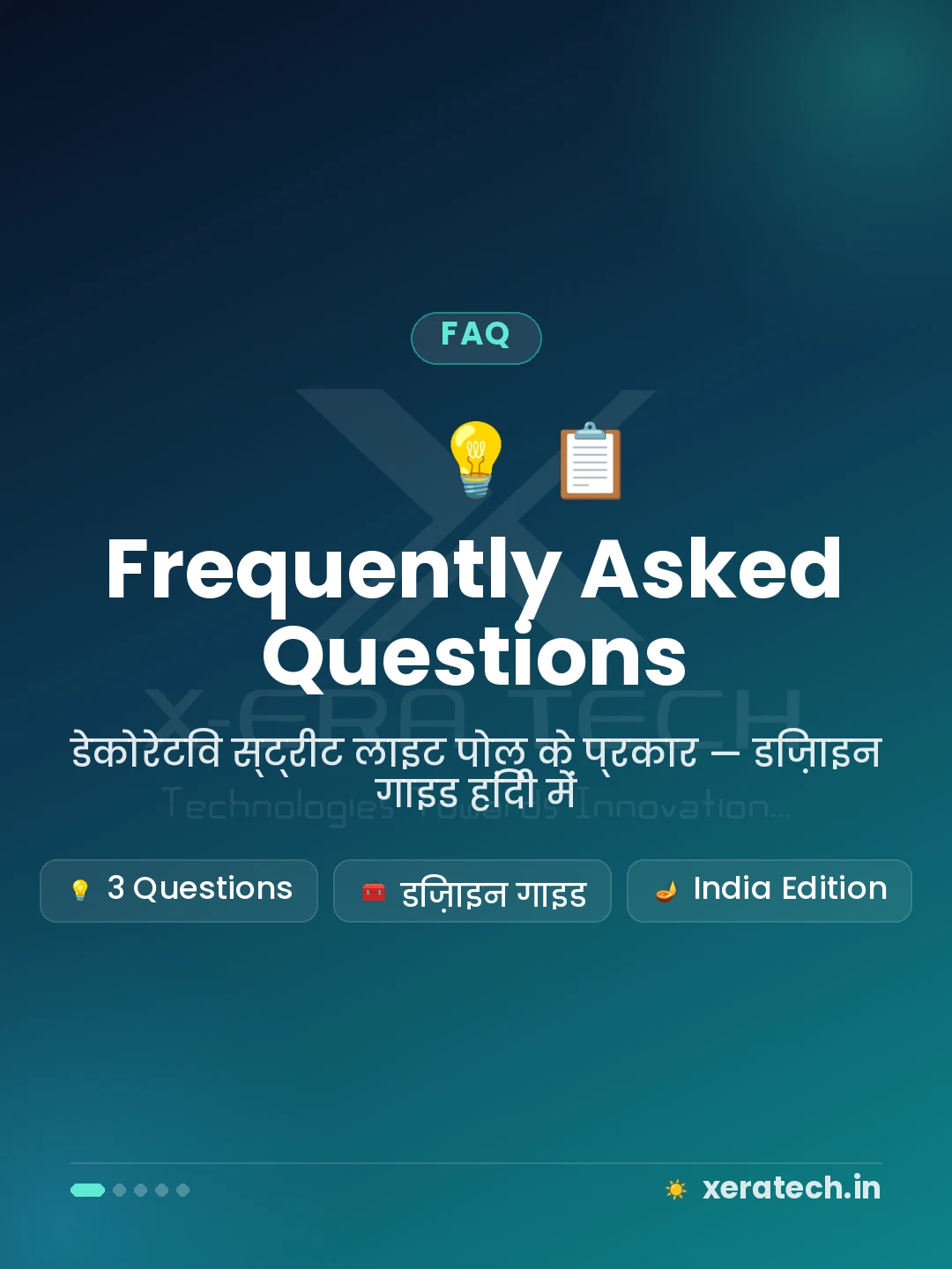 अक्सर पूछे जाने वाले सवाल