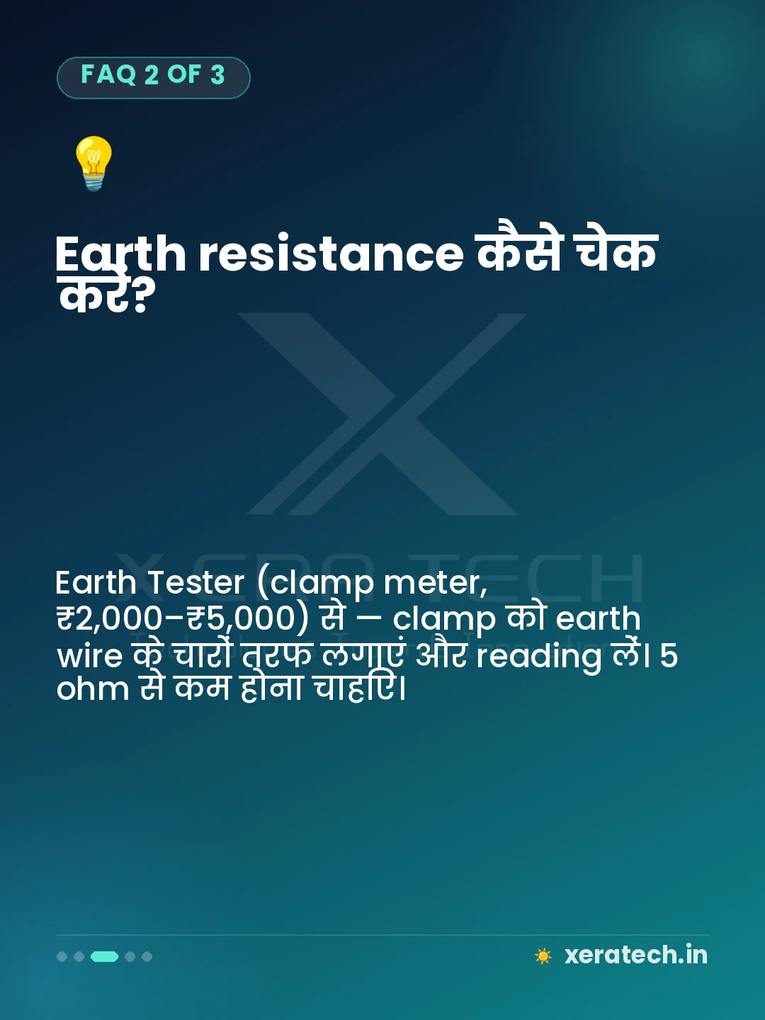 Earth resistance कैसे चेक करें?