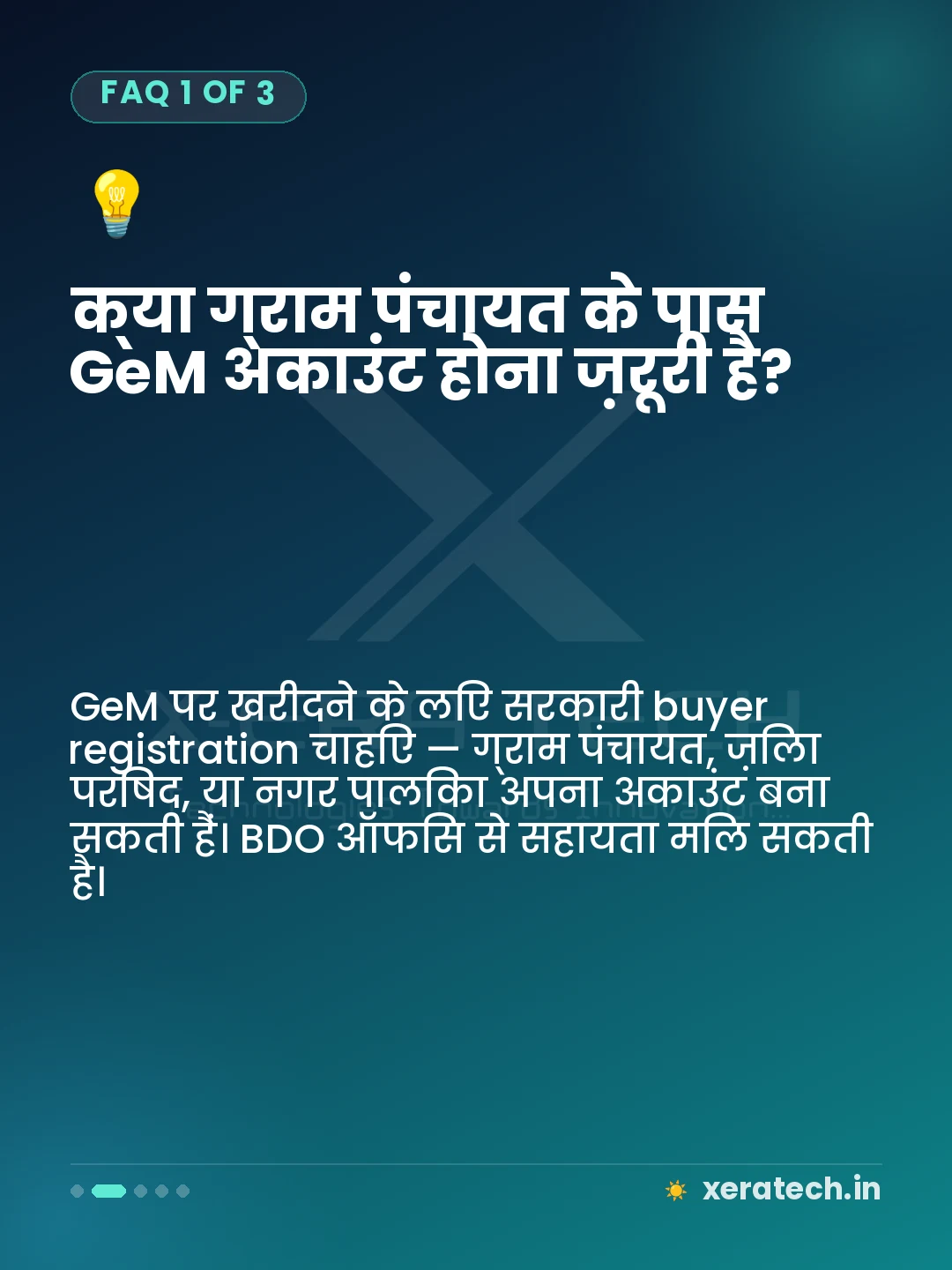 क्या ग्राम पंचायत के पास GeM अकाउंट होना ज़रूरी है?