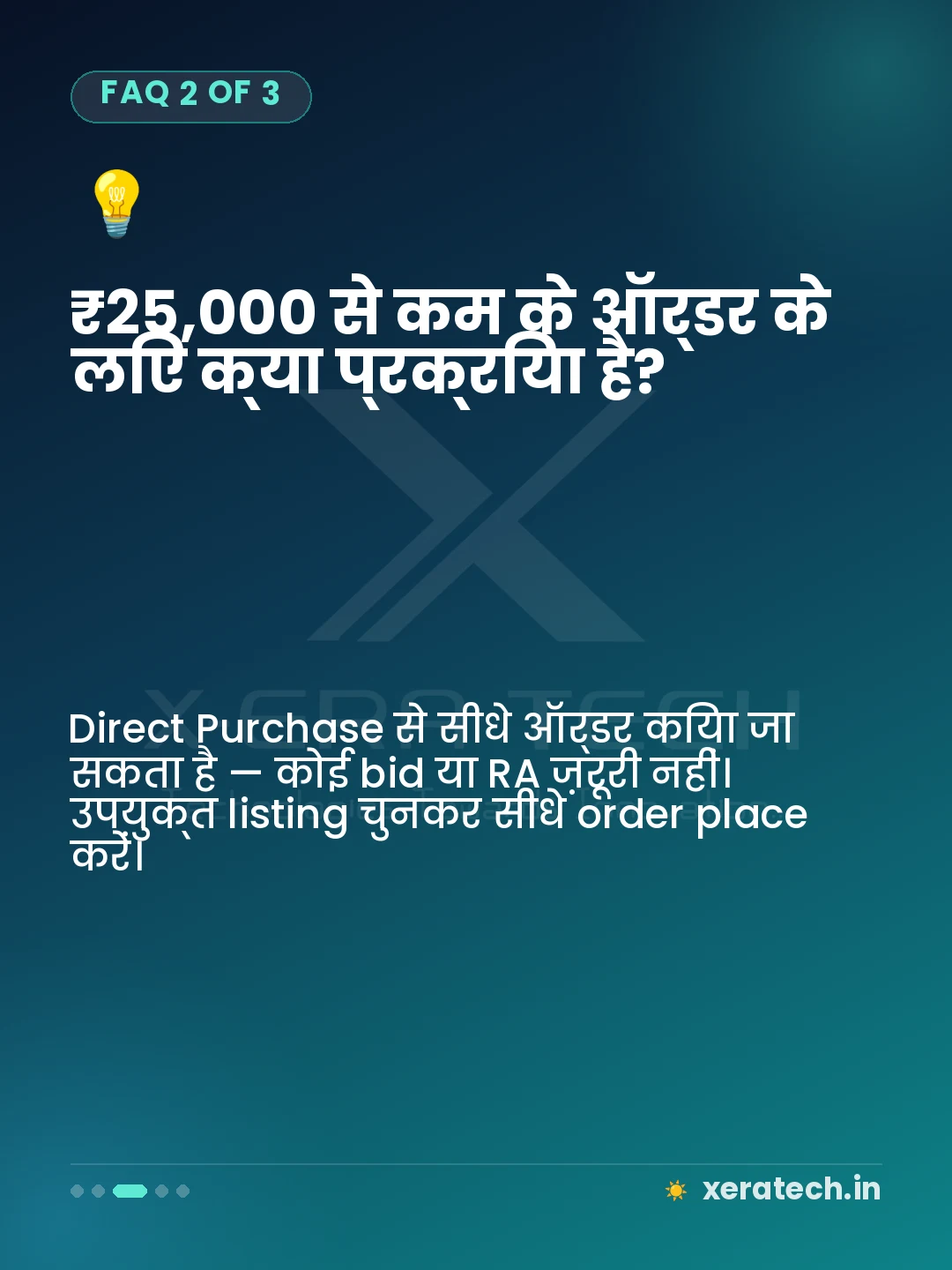 ₹25,000 से कम के ऑर्डर के लिए क्या प्रक्रिया है?