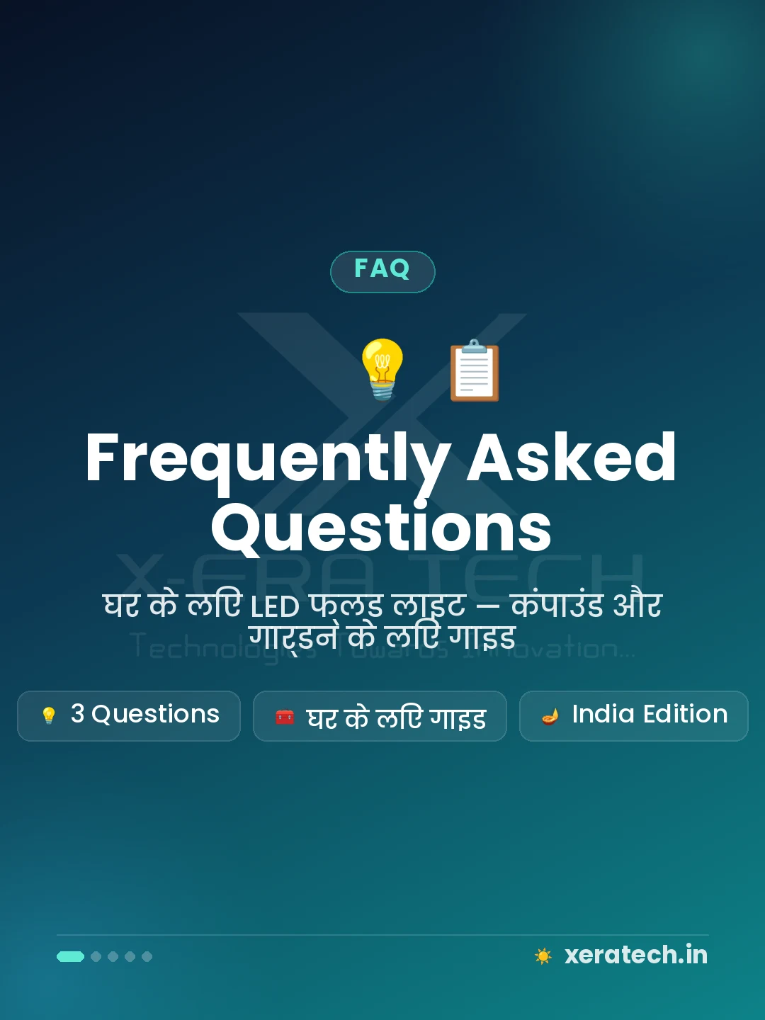 अक्सर पूछे जाने वाले सवाल