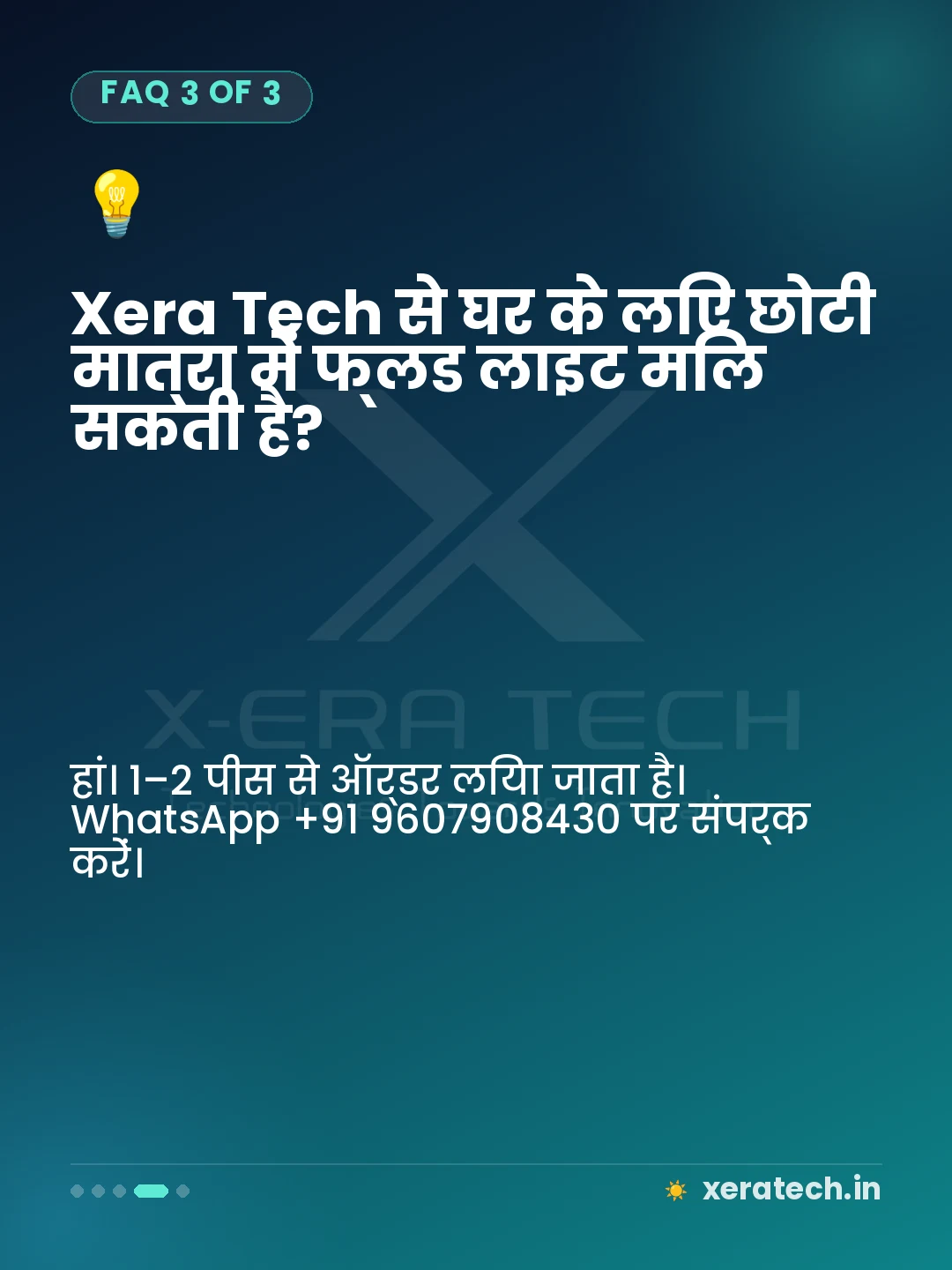 Xera Tech से घर के लिए छोटी मात्रा में फ्लड लाइट मिल सकती है?