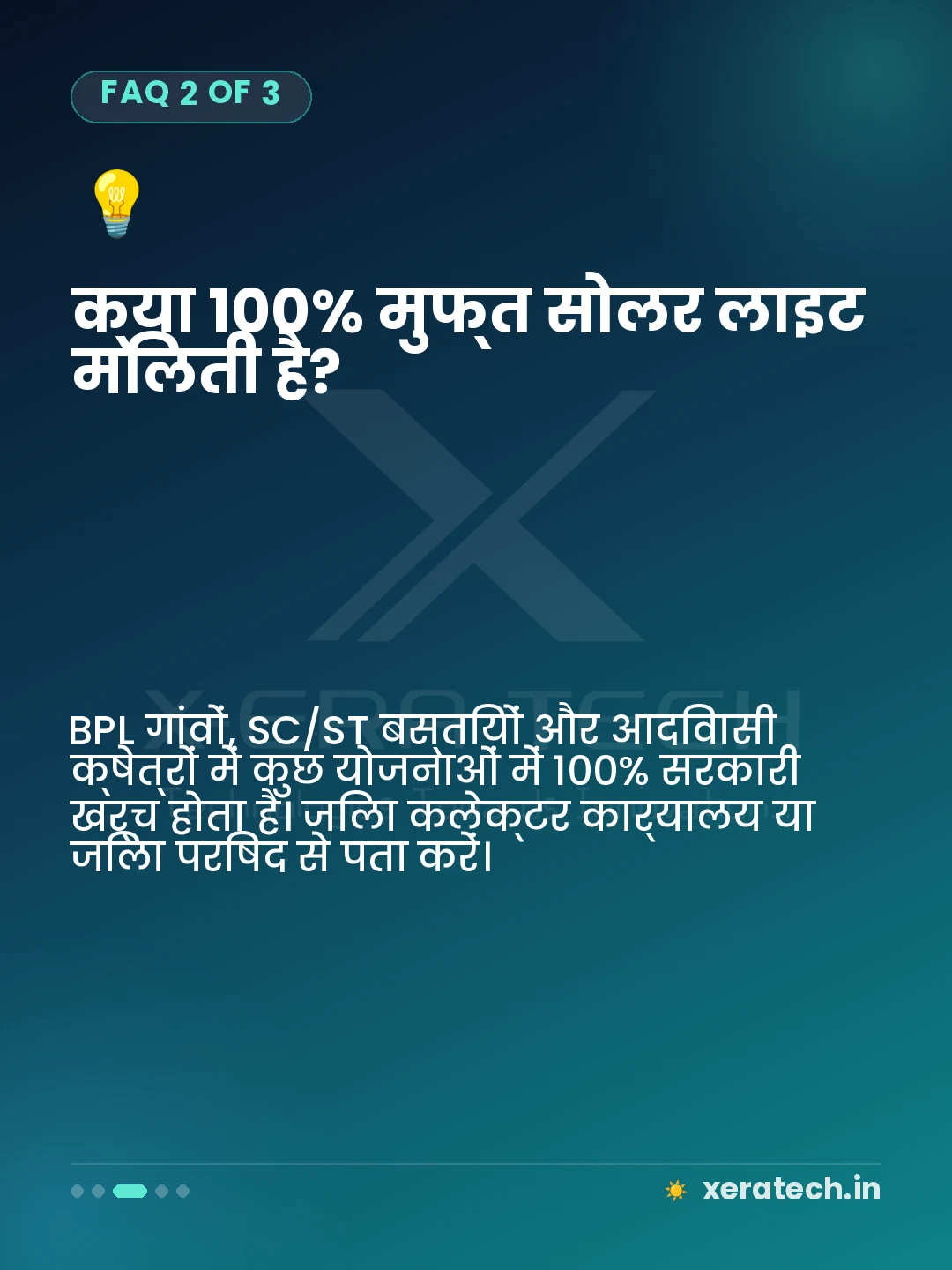 क्या 100% मुफ्त सोलर लाइट मिलती है?