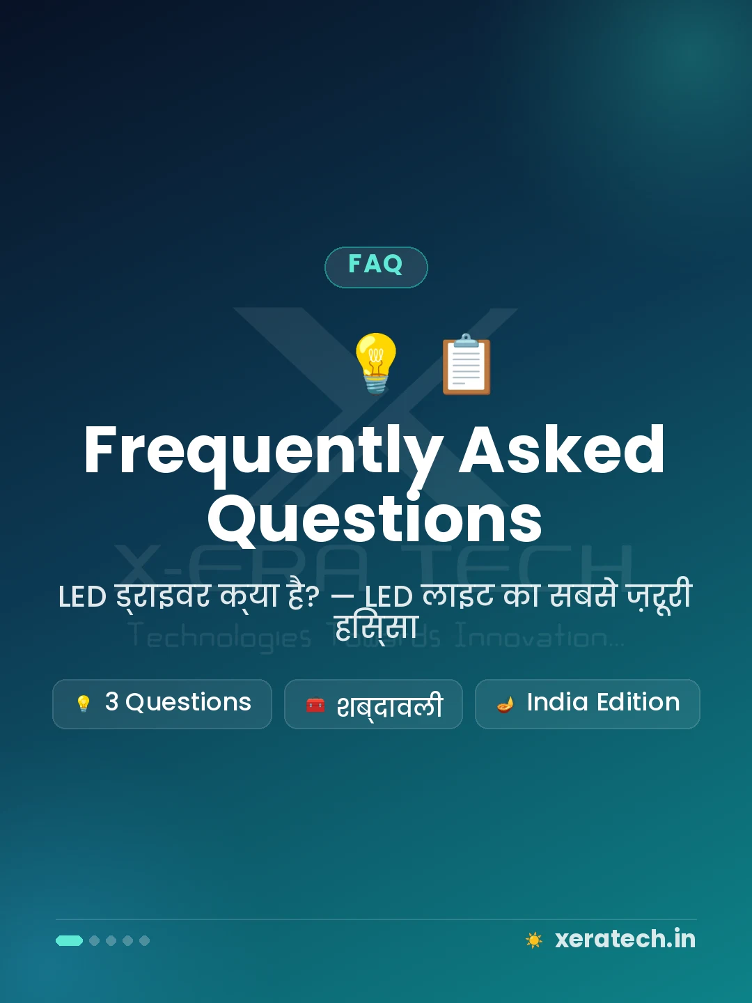 अक्सर पूछे जाने वाले सवाल