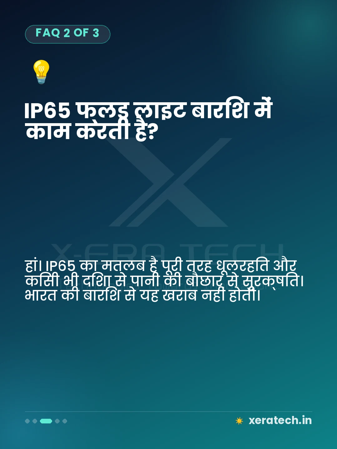 IP65 फ्लड लाइट बारिश में काम करती है?