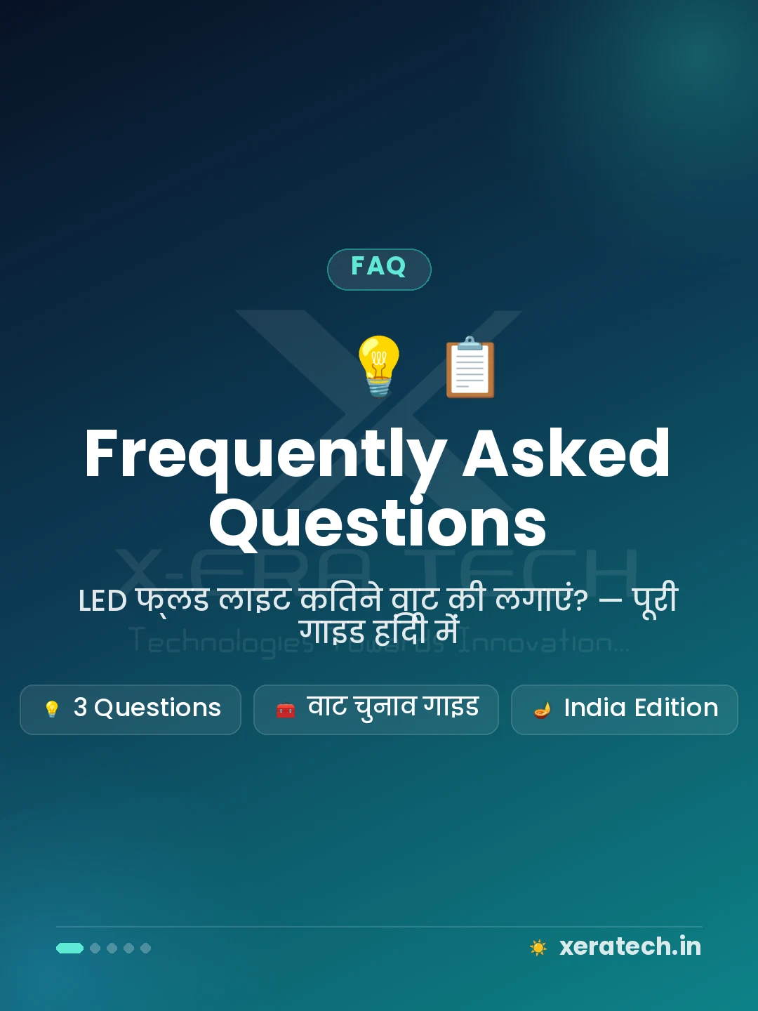 अक्सर पूछे जाने वाले सवाल