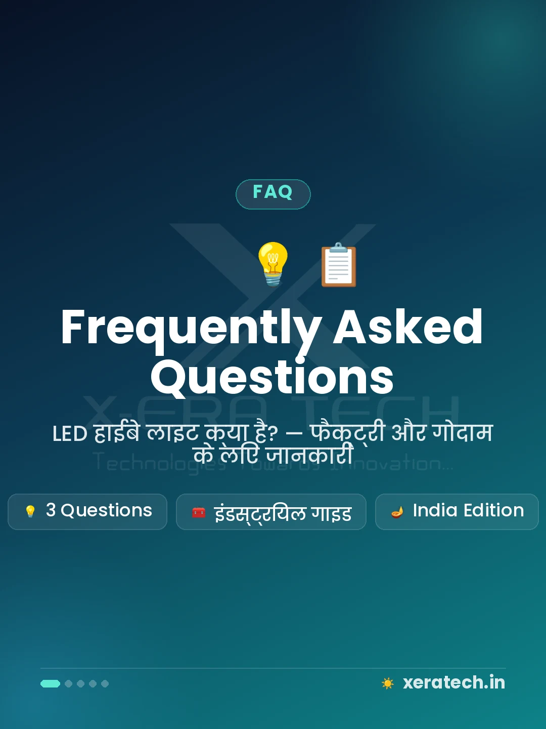 अक्सर पूछे जाने वाले सवाल