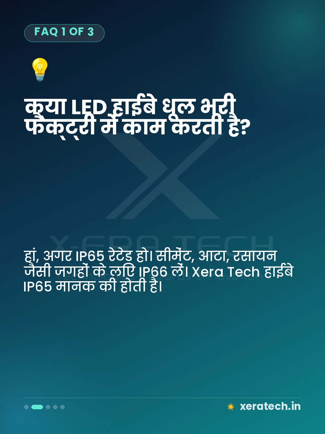 क्या LED हाईबे धूल भरी फैक्ट्री में काम करती है?
