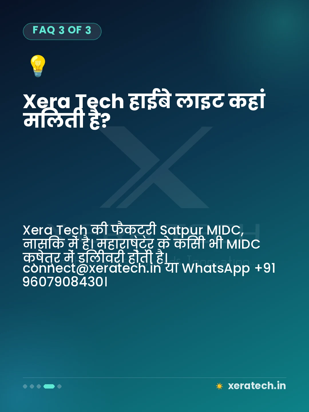 Xera Tech हाईबे लाइट कहां मिलती है?