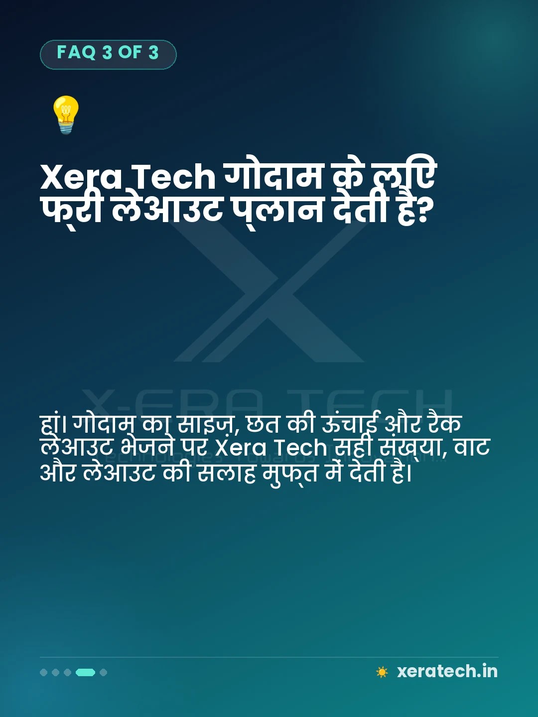 Xera Tech गोदाम के लिए फ्री लेआउट प्लान देती है?