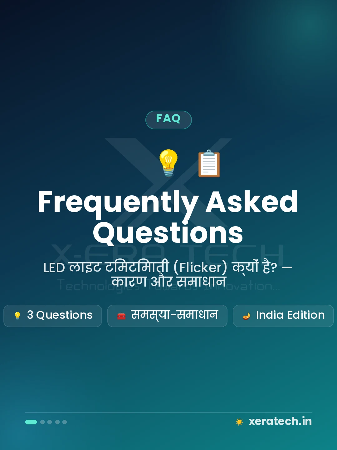 अक्सर पूछे जाने वाले सवाल