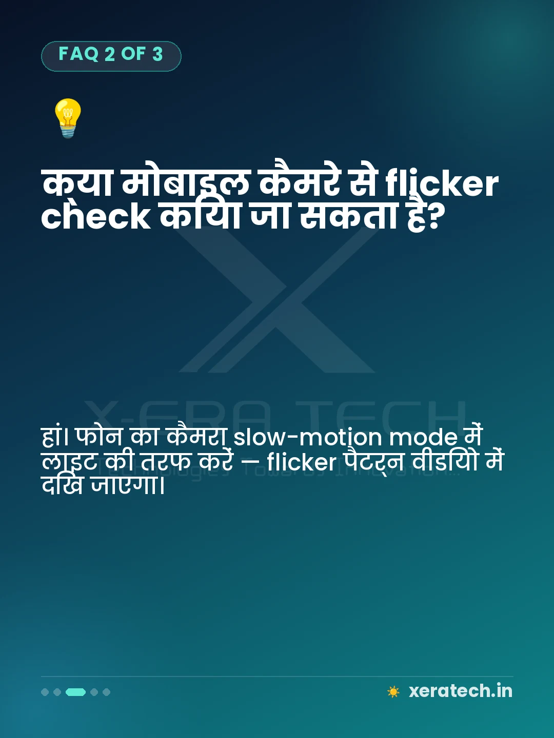 क्या मोबाइल कैमरे से flicker check किया जा सकता है?