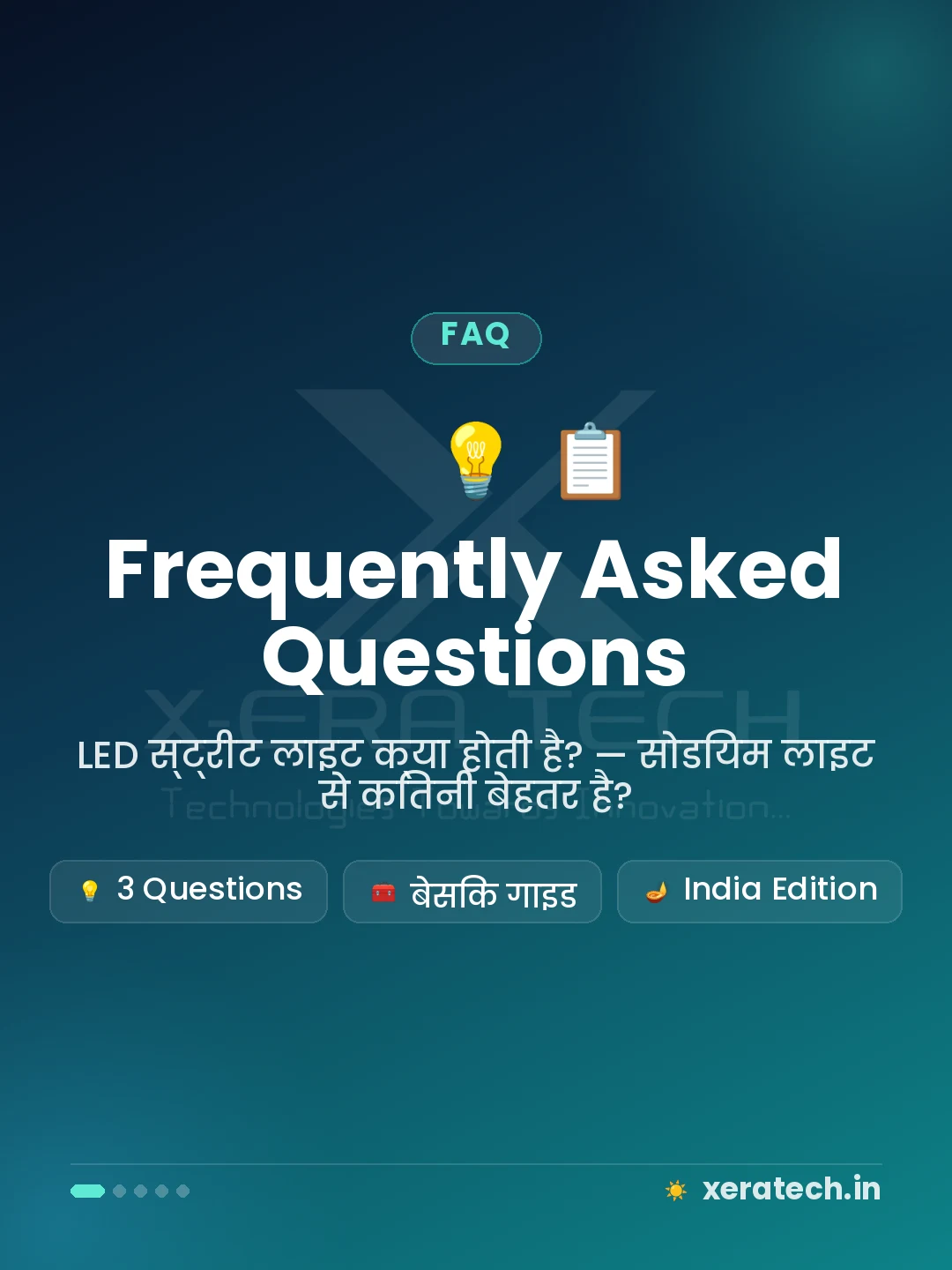 अक्सर पूछे जाने वाले सवाल
