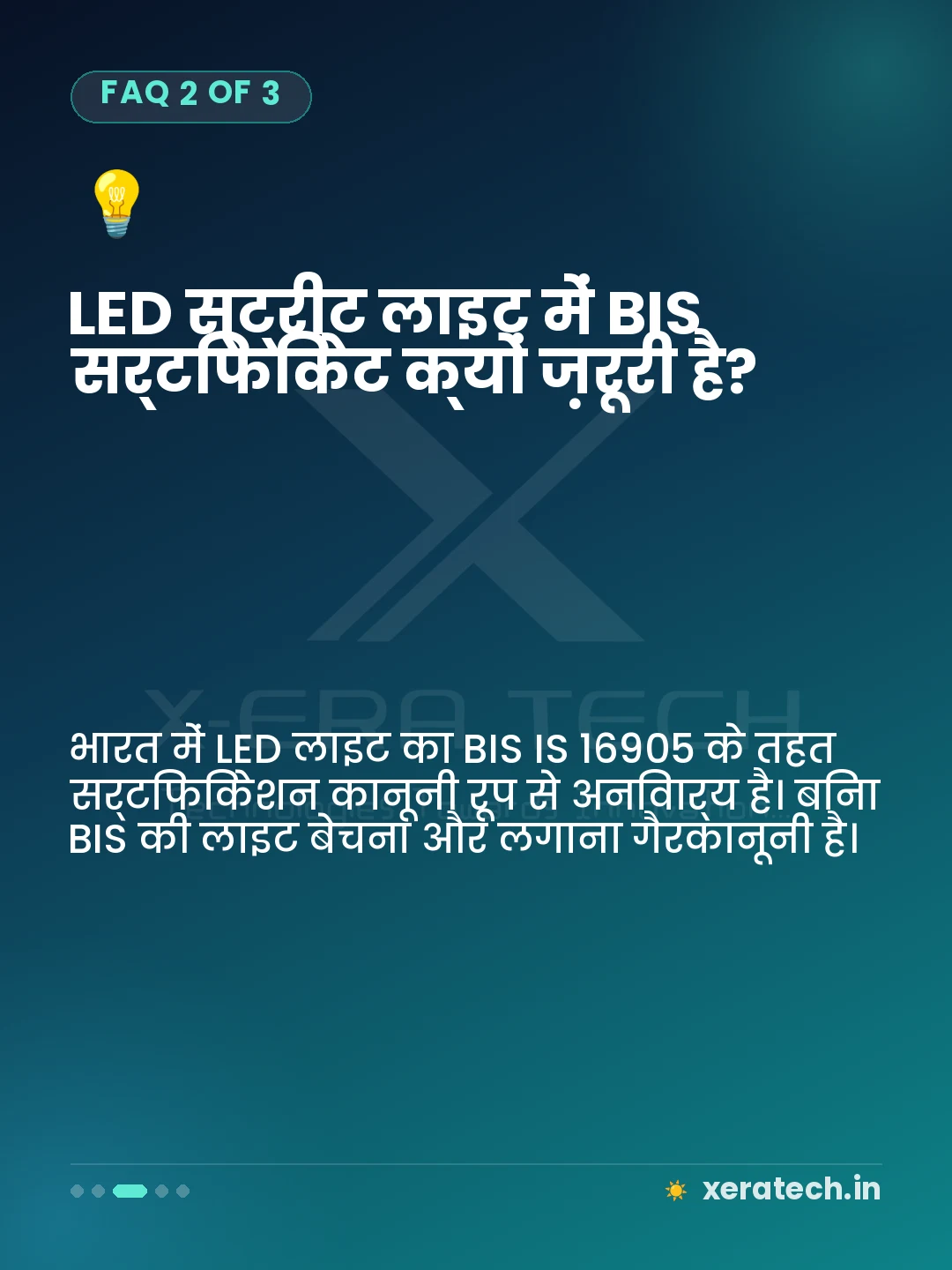 LED स्ट्रीट लाइट में BIS सर्टिफिकेट क्यों ज़रूरी है?