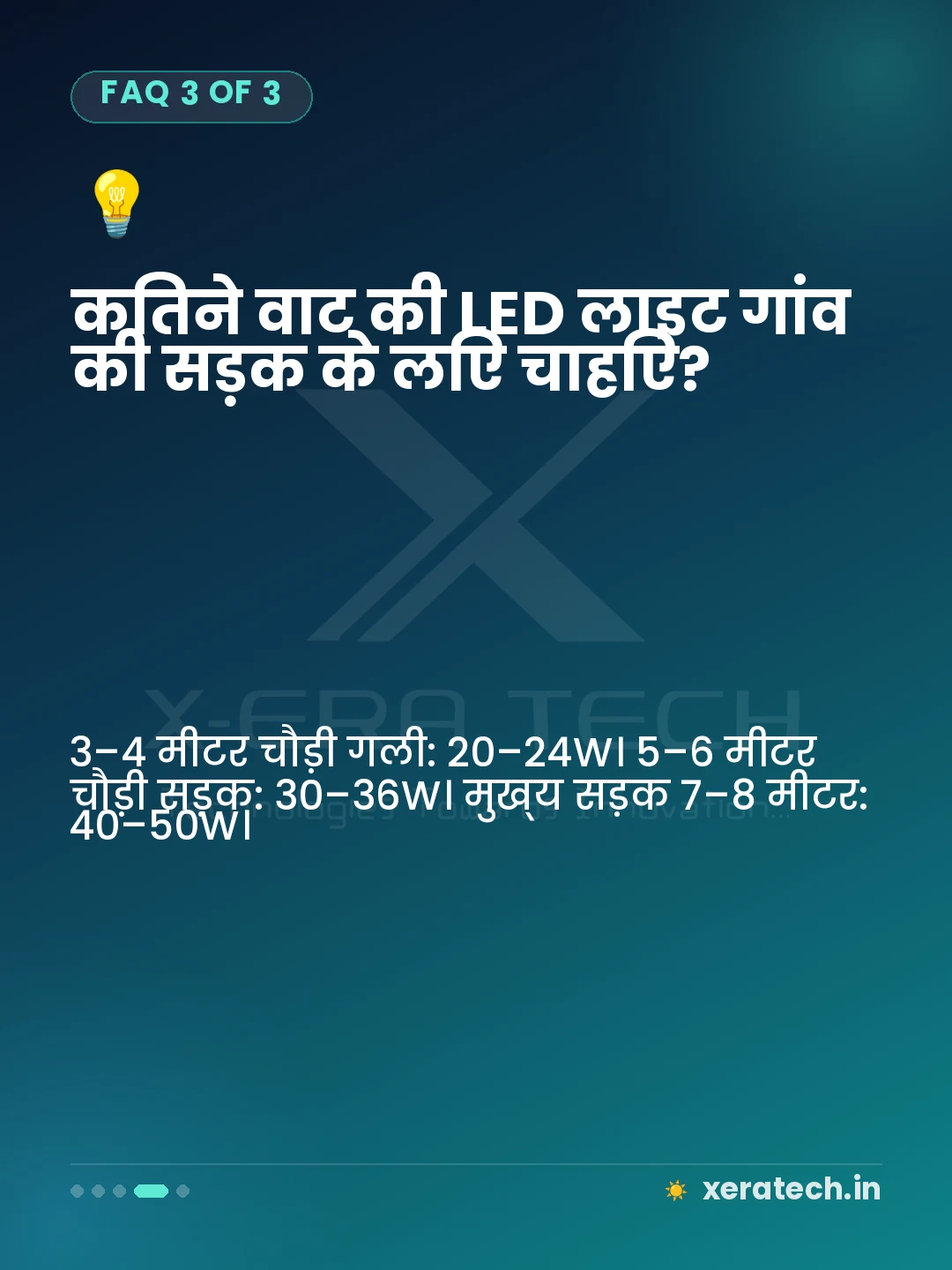 कितने वाट की LED लाइट गांव की सड़क के लिए चाहिए?