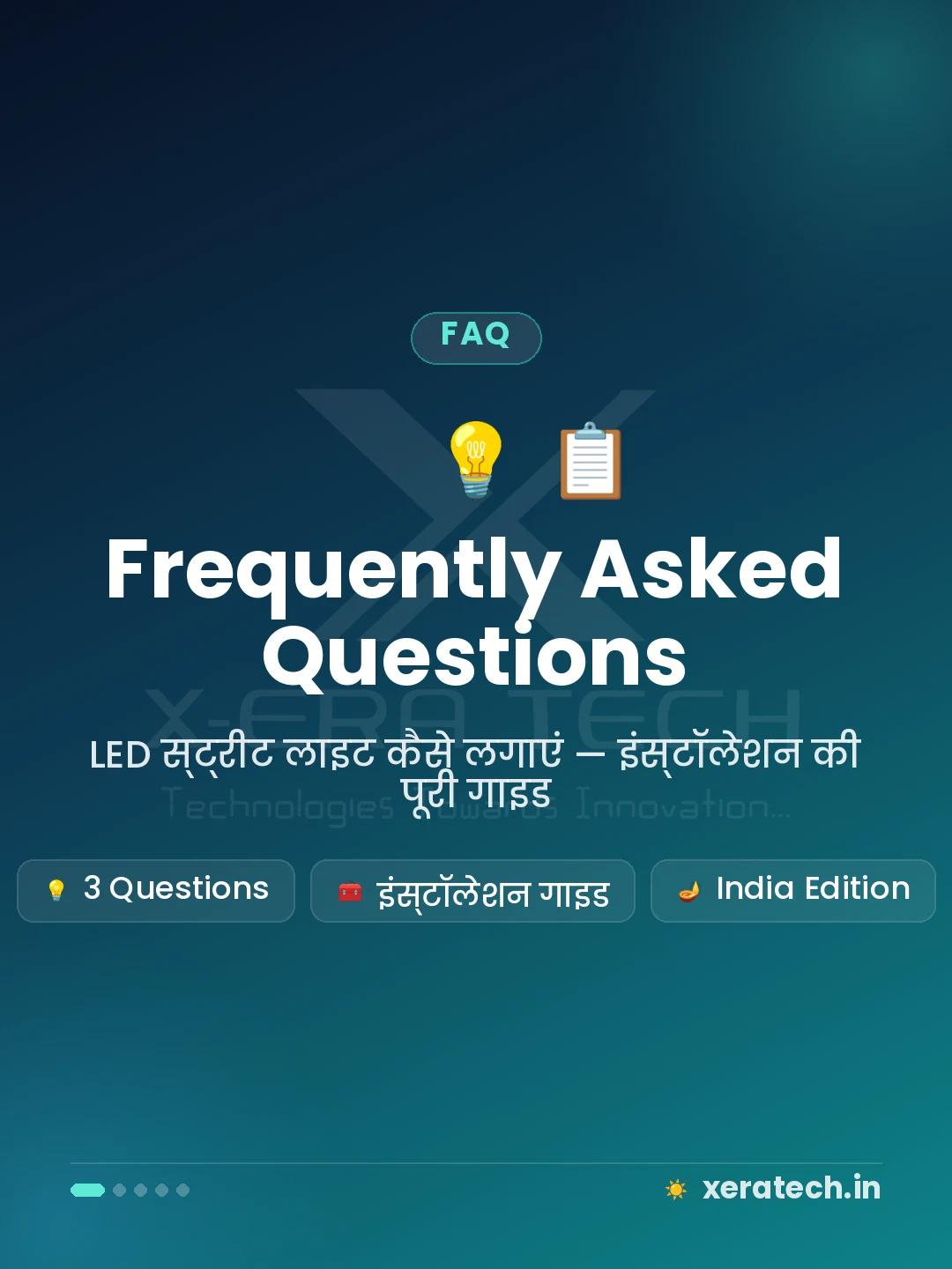 अक्सर पूछे जाने वाले सवाल