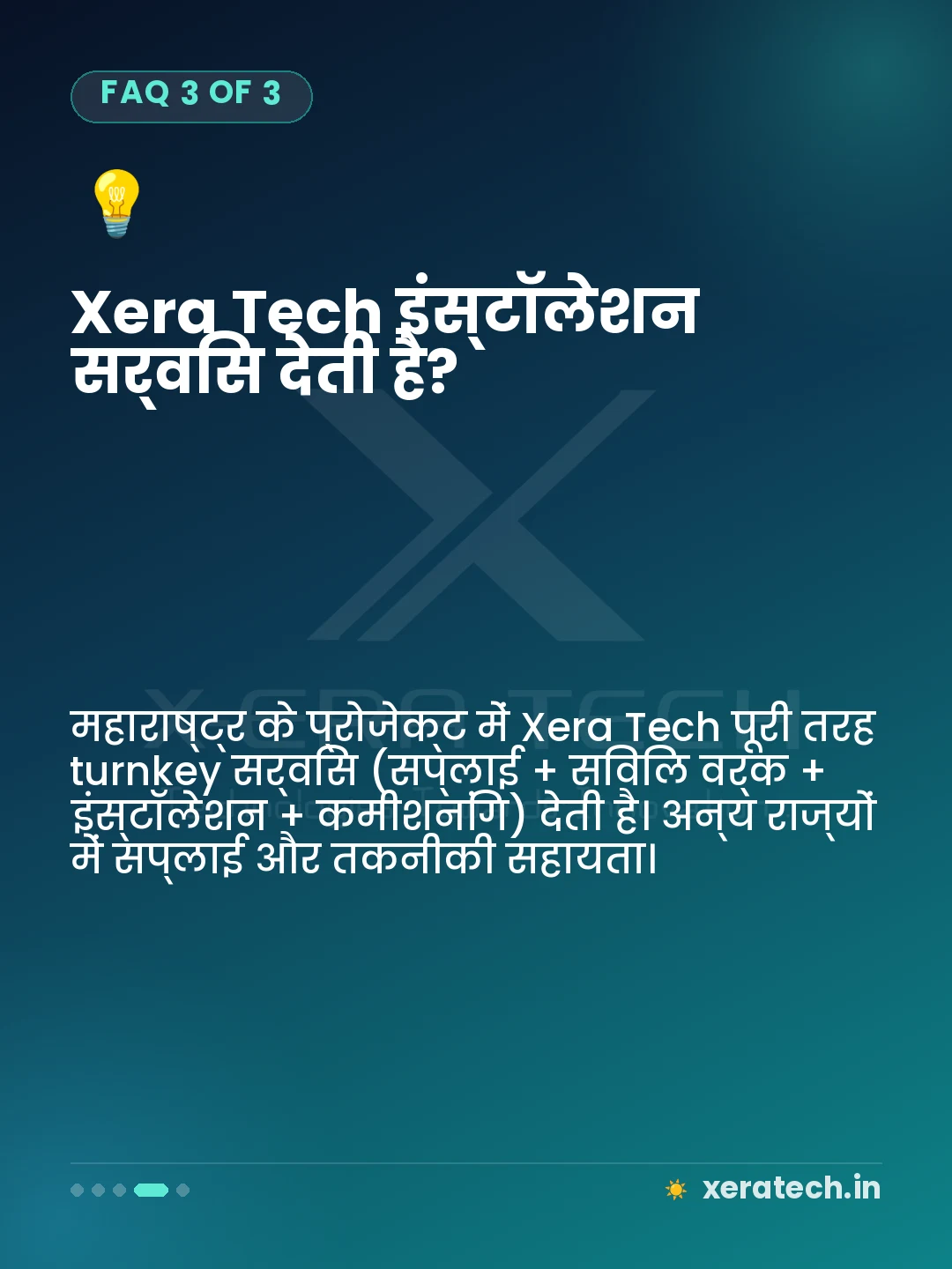 Xera Tech इंस्टॉलेशन सर्विस देती है?