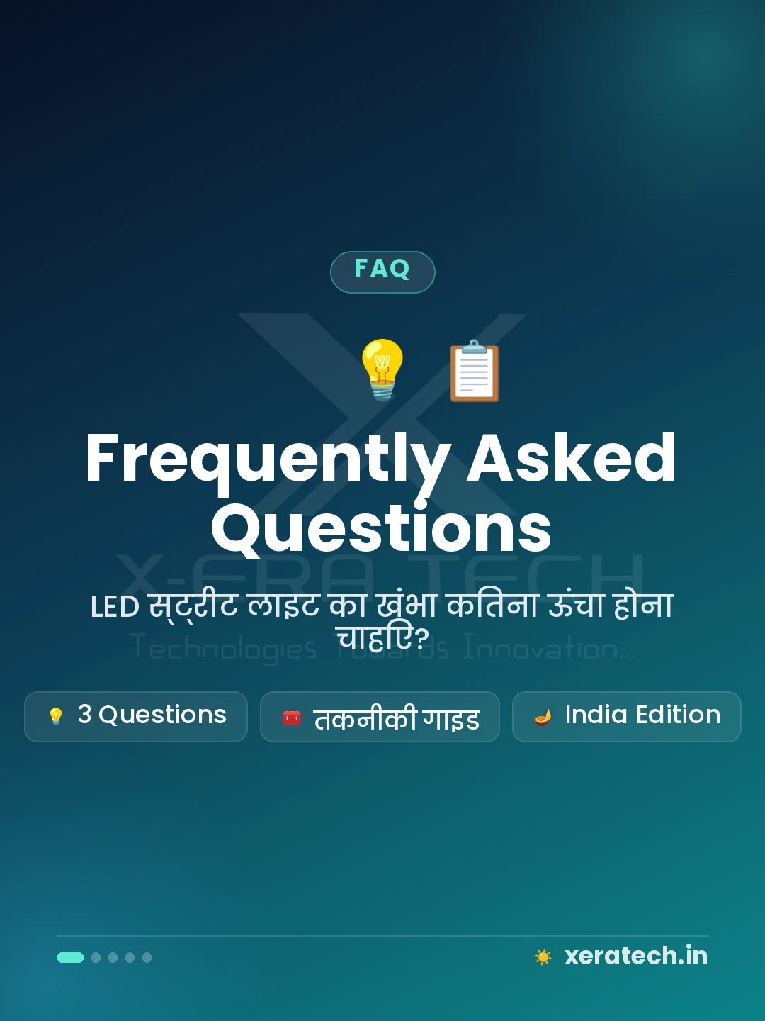 अक्सर पूछे जाने वाले सवाल