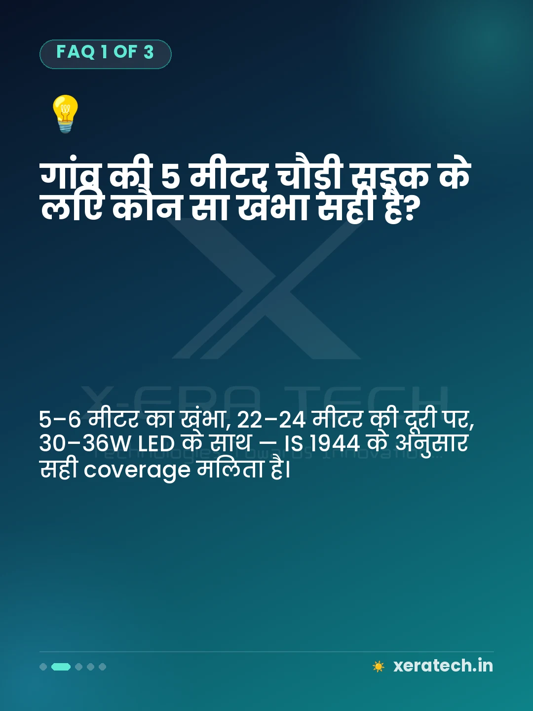 गांव की 5 मीटर चौड़ी सड़क के लिए कौन सा खंभा सही है?
