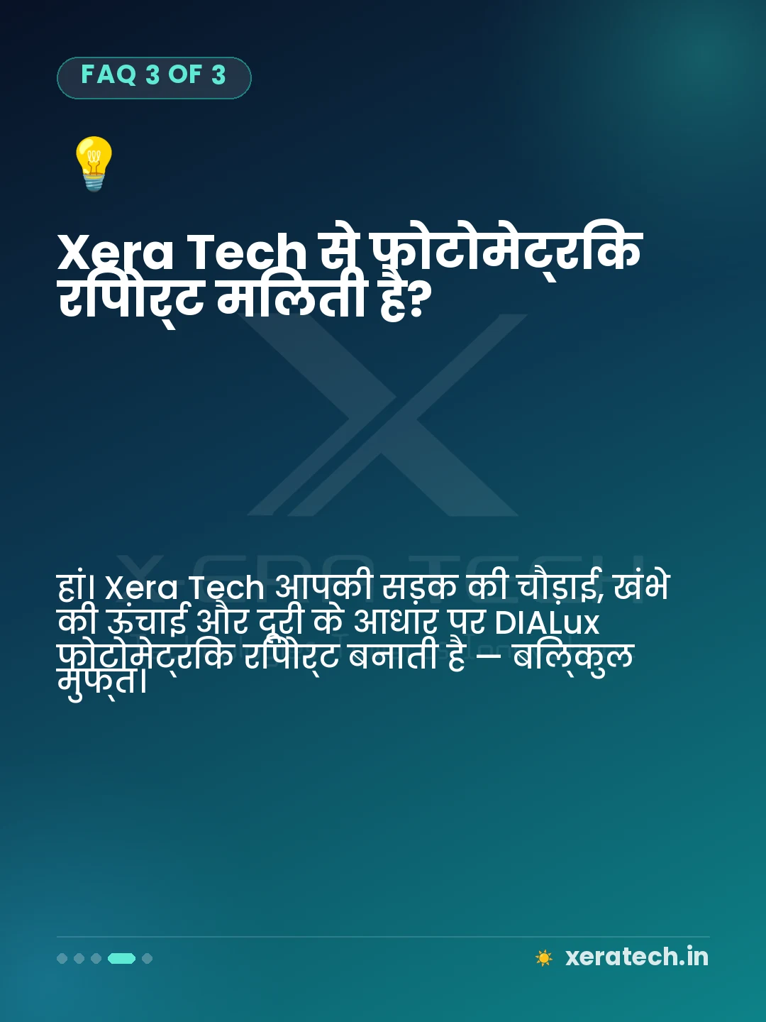 Xera Tech से फोटोमेट्रिक रिपोर्ट मिलती है?
