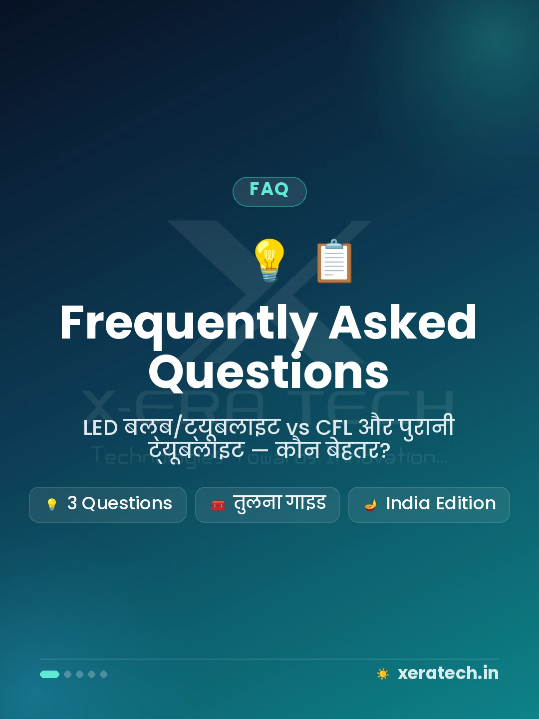 अक्सर पूछे जाने वाले सवाल