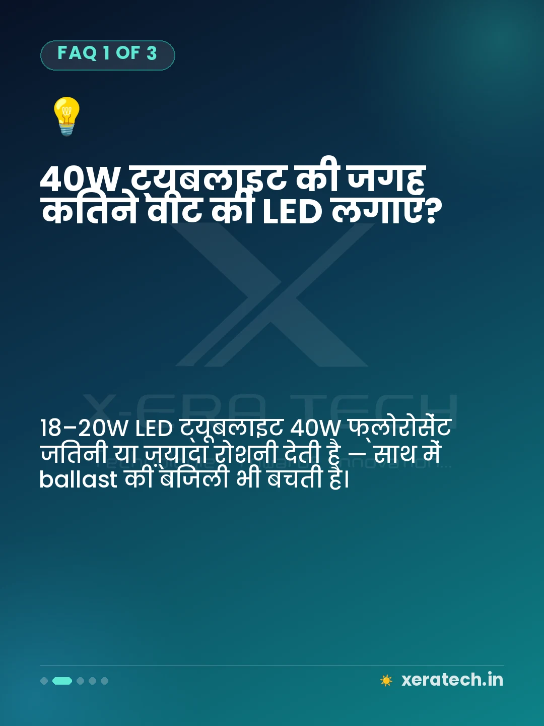 40W ट्यूबलाइट की जगह कितने वाट की LED लगाएं?