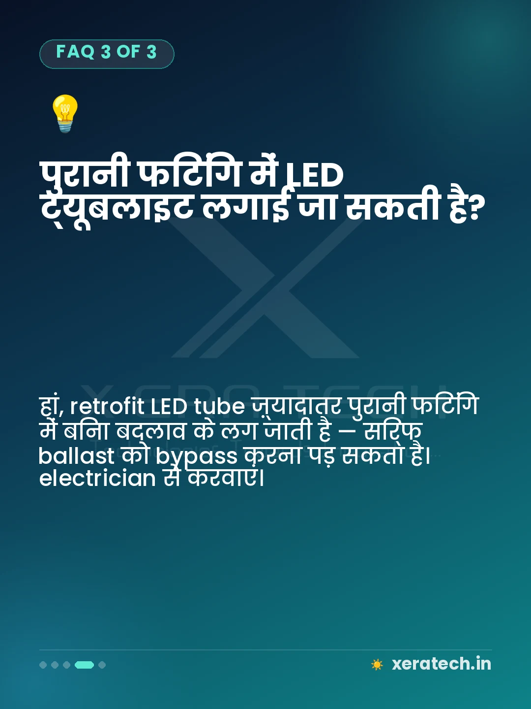 पुरानी फिटिंग में LED ट्यूबलाइट लगाई जा सकती है?