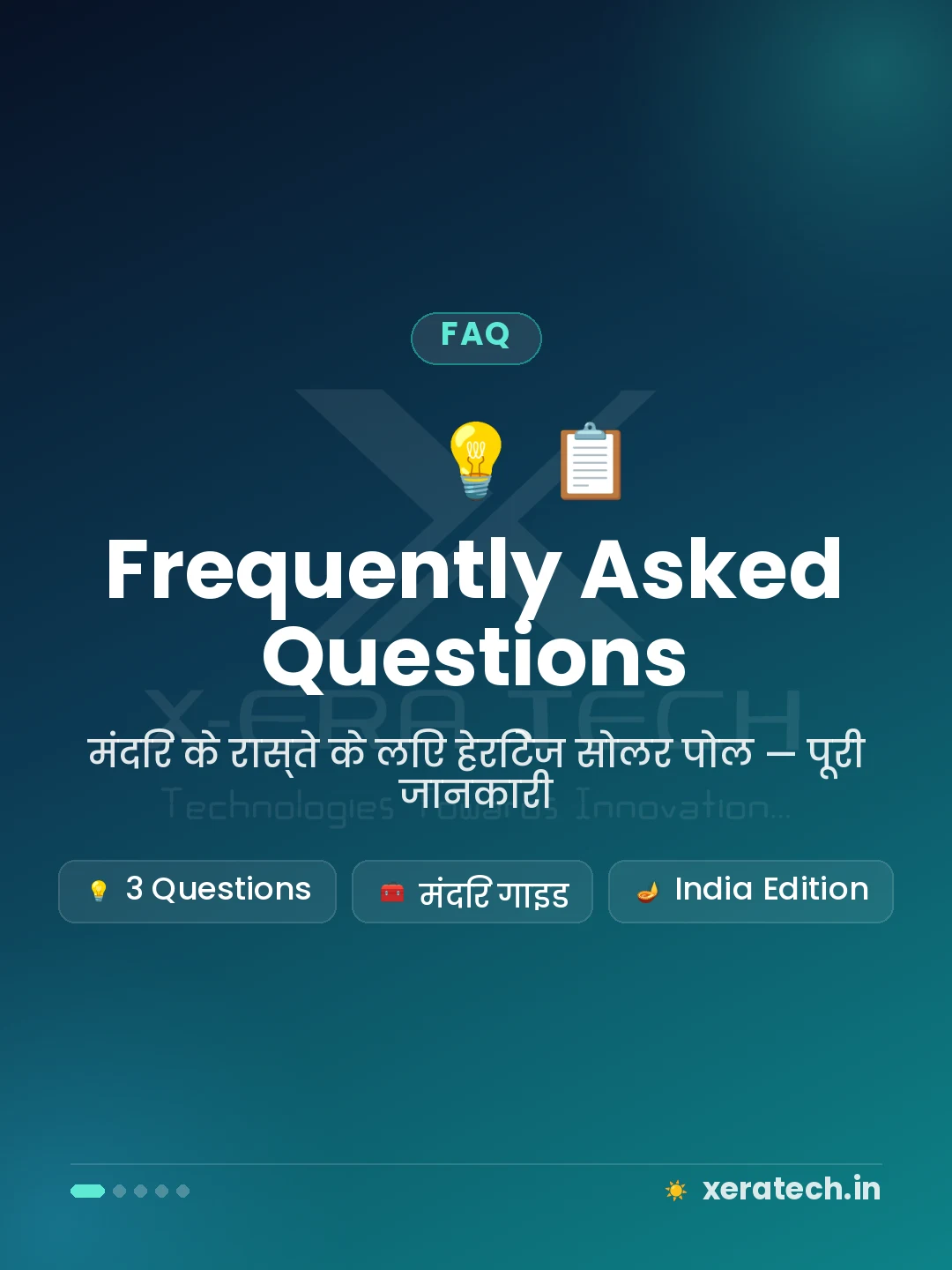 अक्सर पूछे जाने वाले सवाल