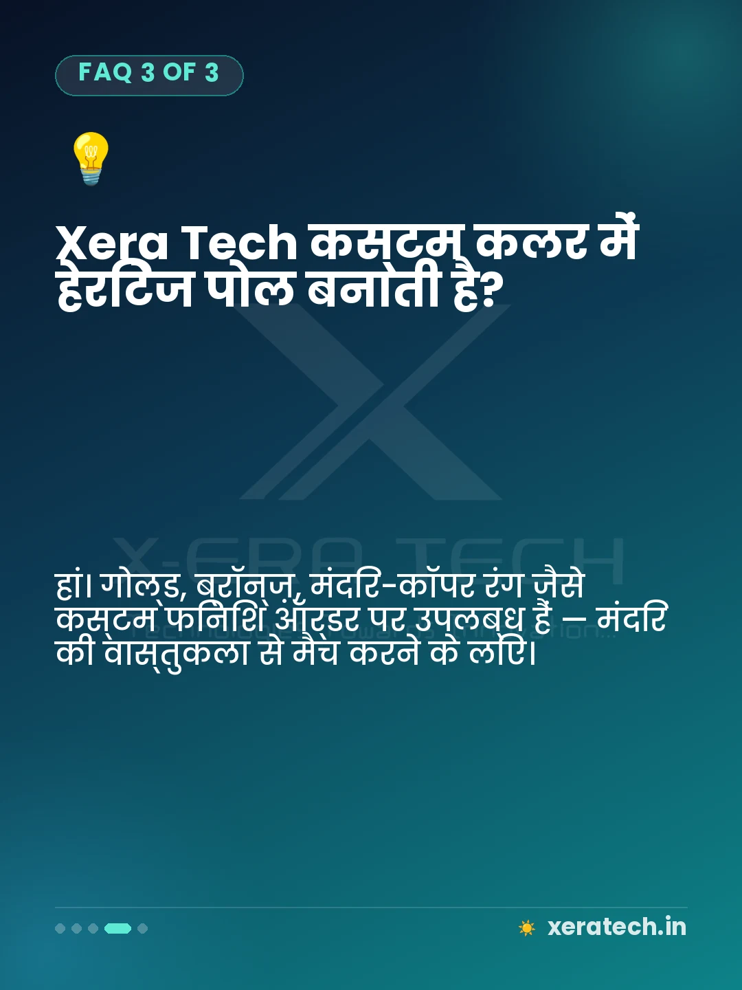 Xera Tech कस्टम कलर में हेरिटेज पोल बनाती है?