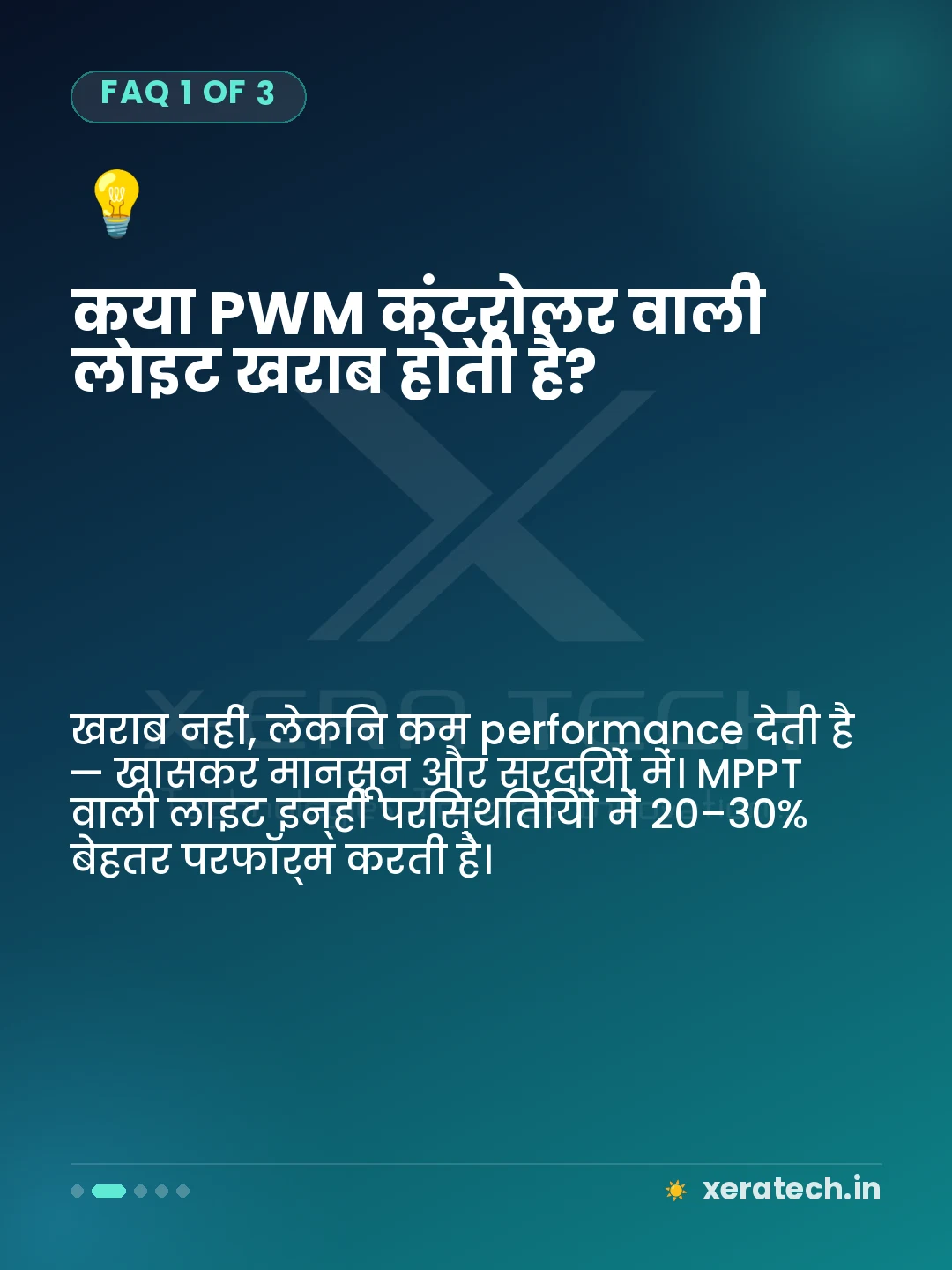 क्या PWM कंट्रोलर वाली लाइट खराब होती है?