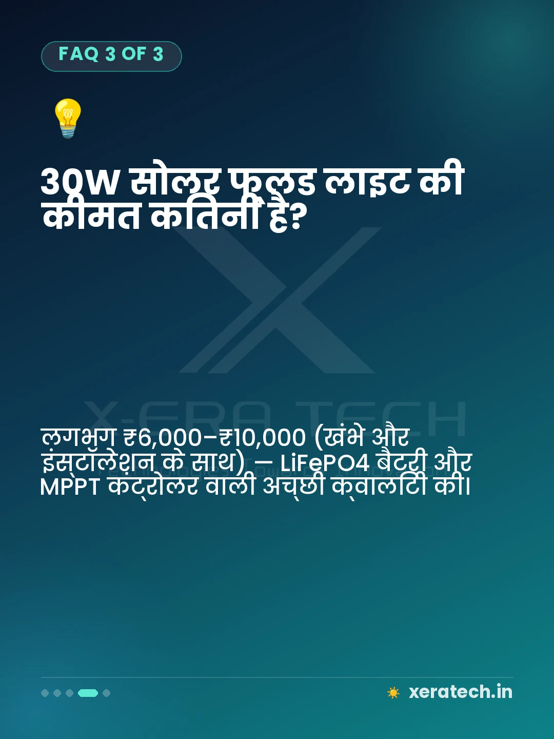 30W सोलर फ्लड लाइट की कीमत कितनी है?