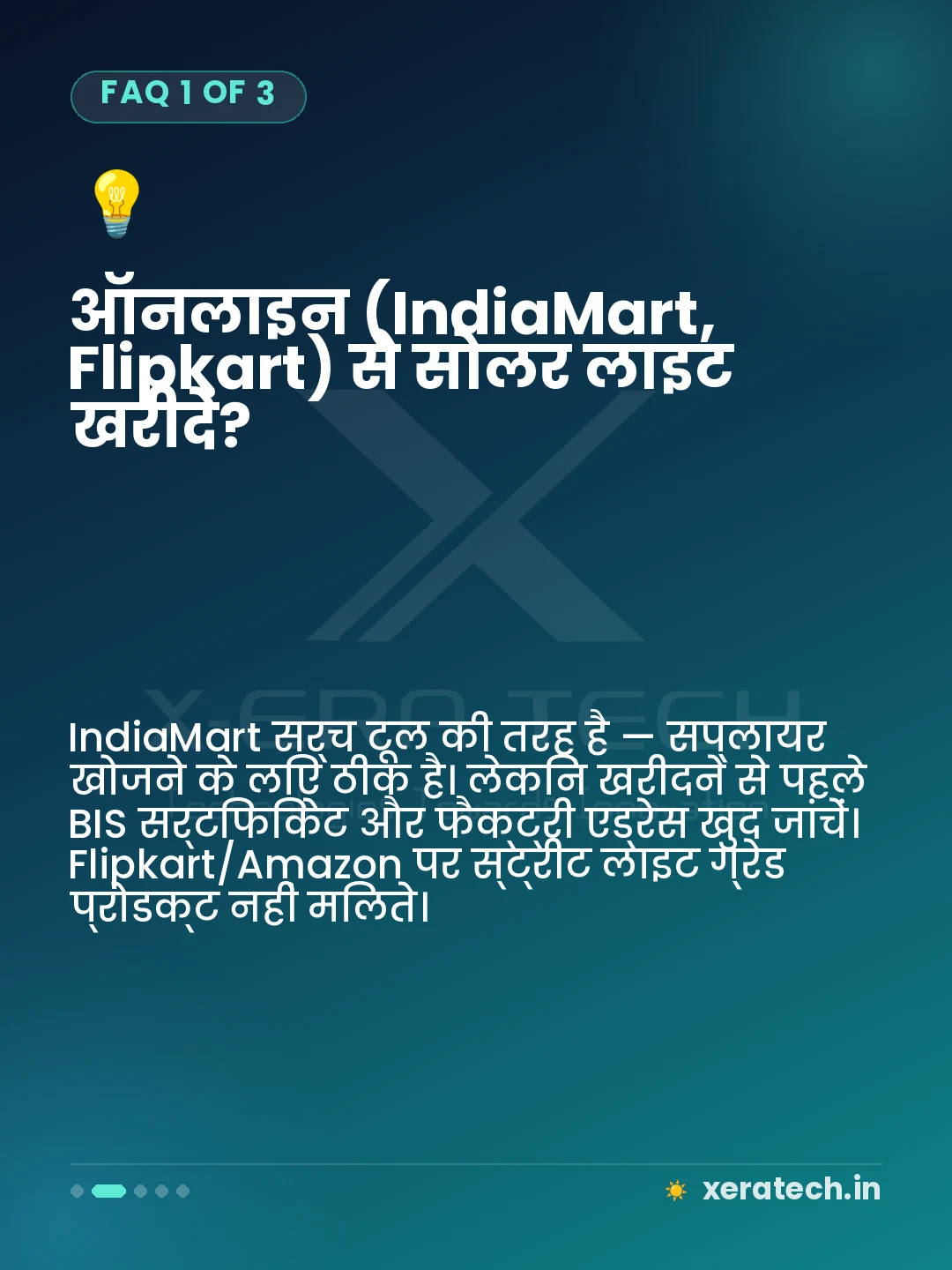 ऑनलाइन (IndiaMart, Flipkart) से सोलर लाइट खरीदें?