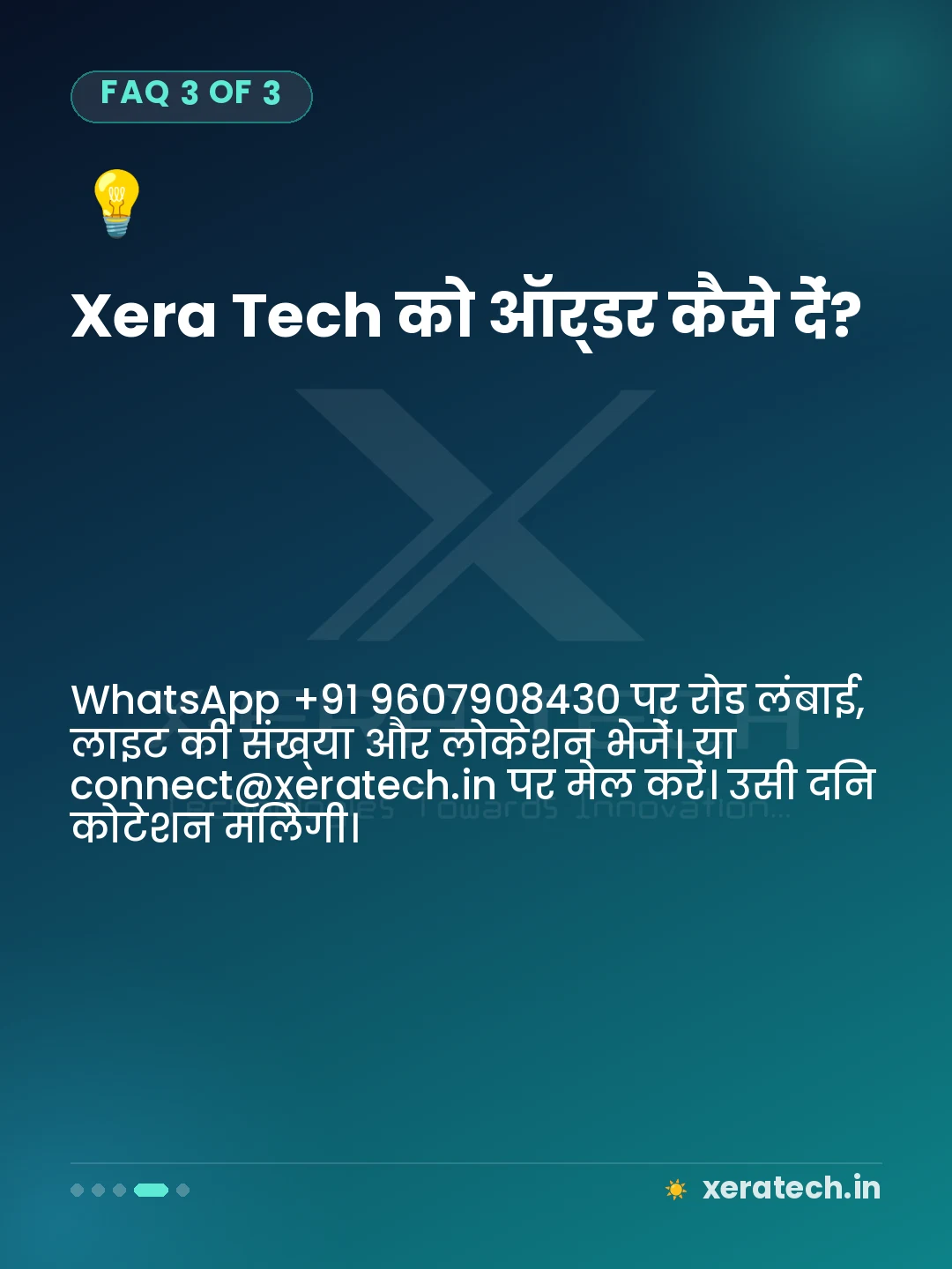 Xera Tech को ऑर्डर कैसे दें?