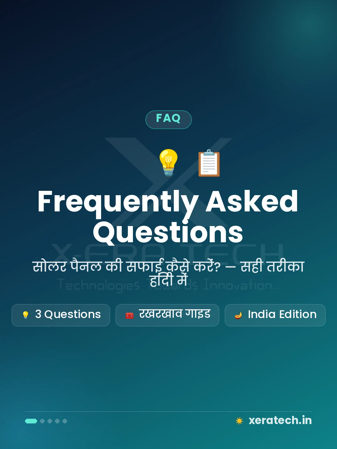 अक्सर पूछे जाने वाले सवाल