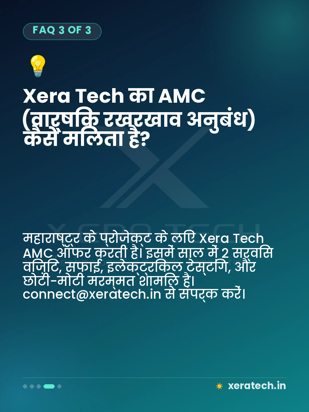 Xera Tech का AMC (वार्षिक रखरखाव अनुबंध) कैसे मिलता है?