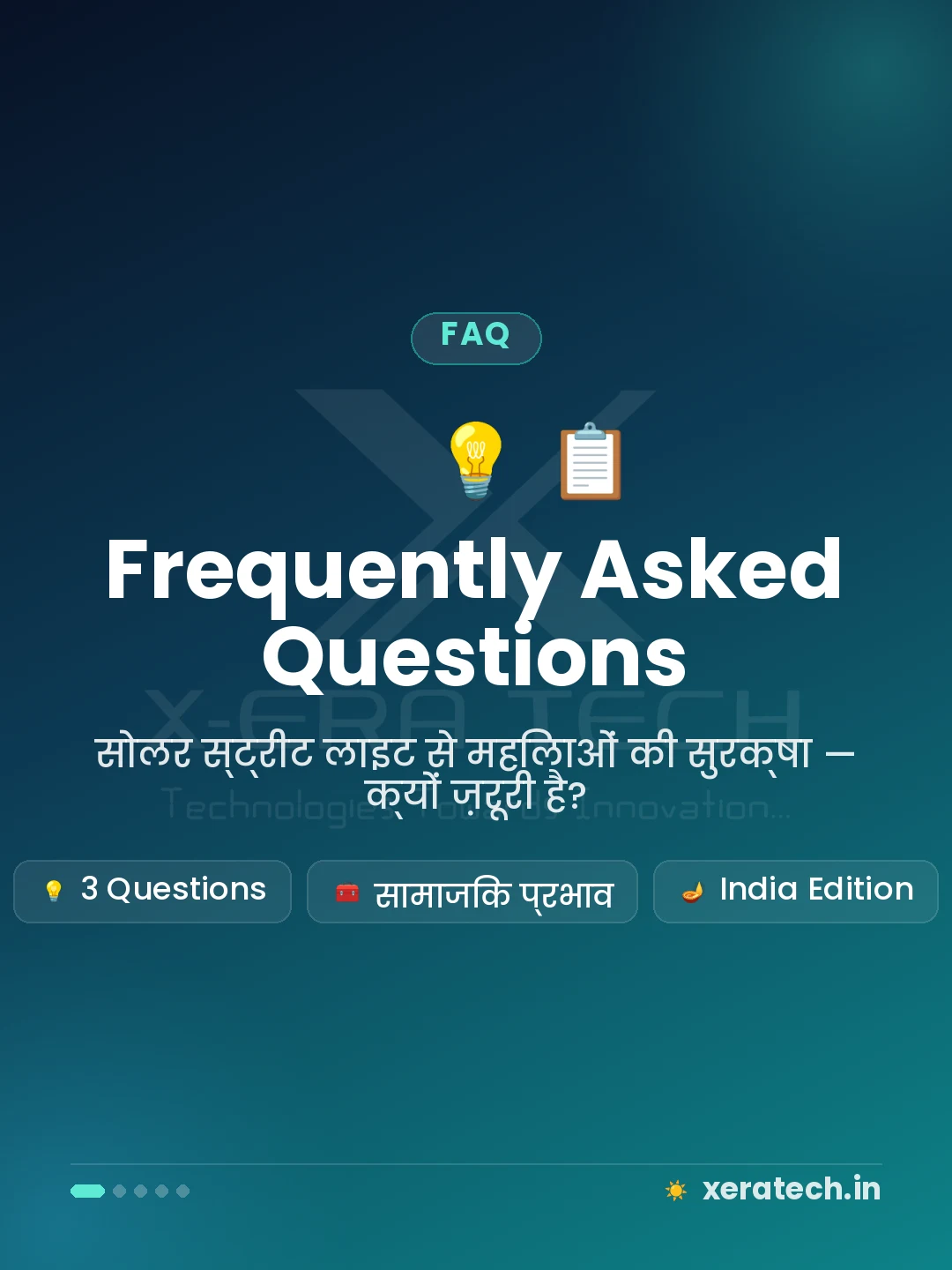 अक्सर पूछे जाने वाले सवाल
