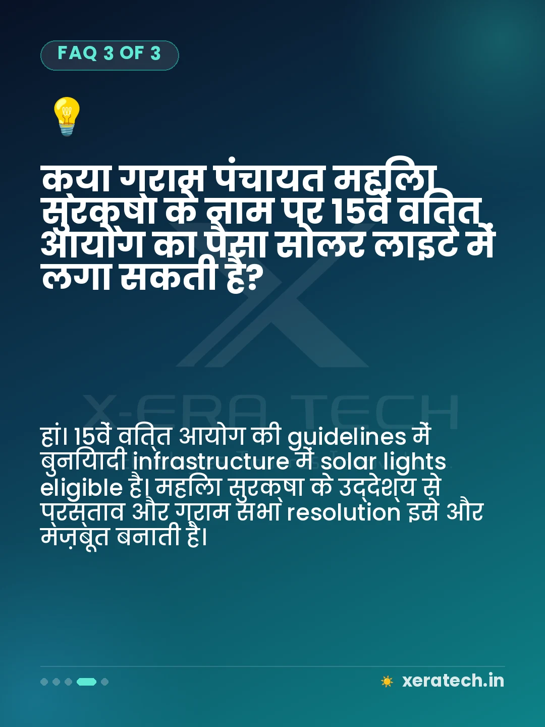 क्या ग्राम पंचायत महिला सुरक्षा के नाम पर 15वें वित्त आयोग का पैसा सोलर लाइट में लगा सकती है?