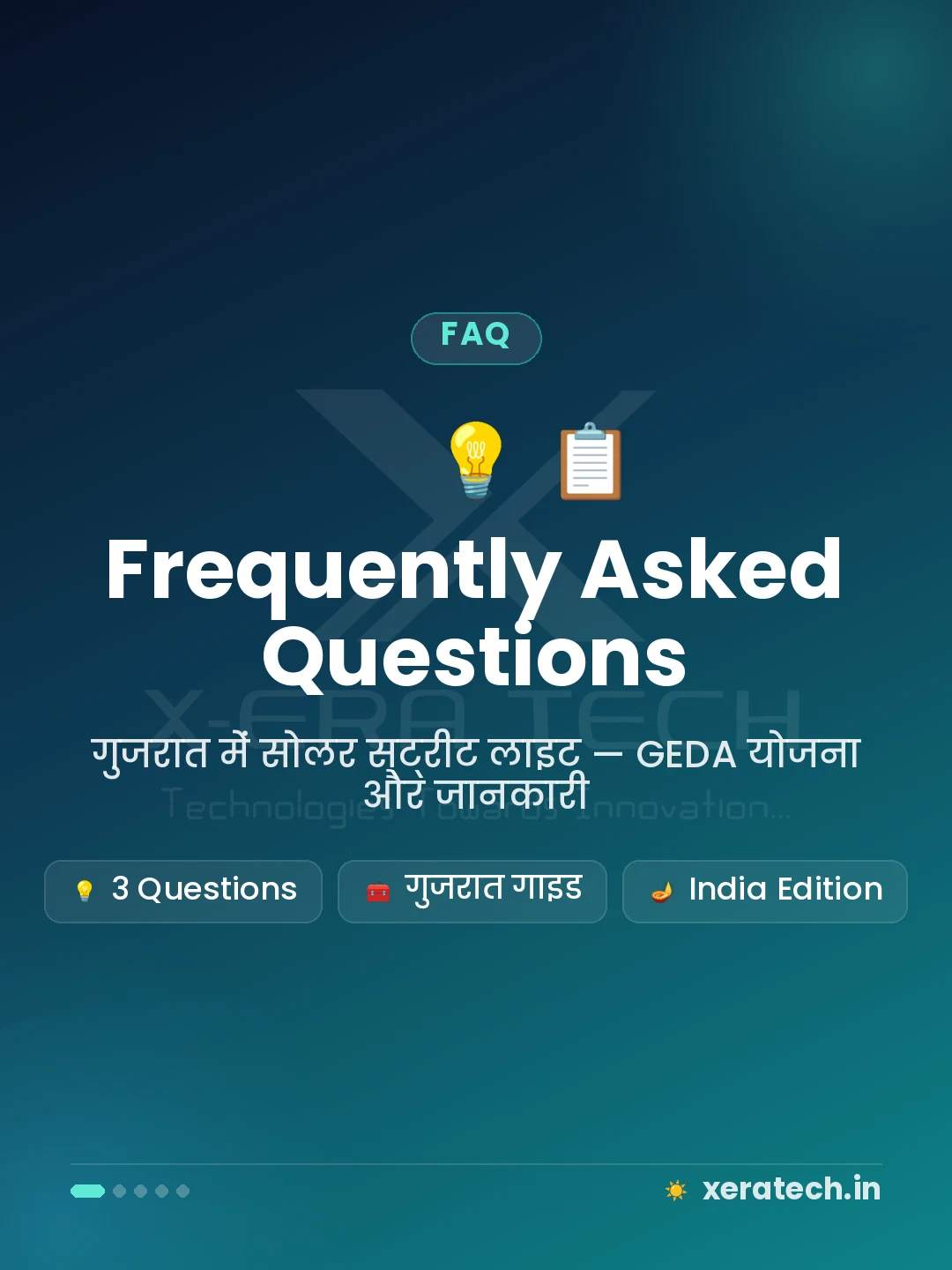 अक्सर पूछे जाने वाले सवाल
