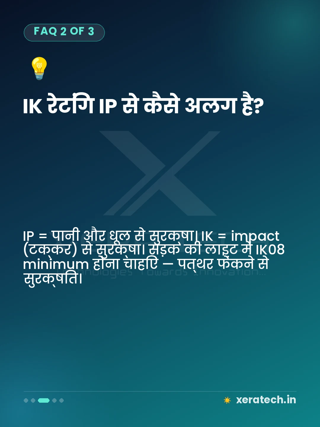 IK रेटिंग IP से कैसे अलग है?