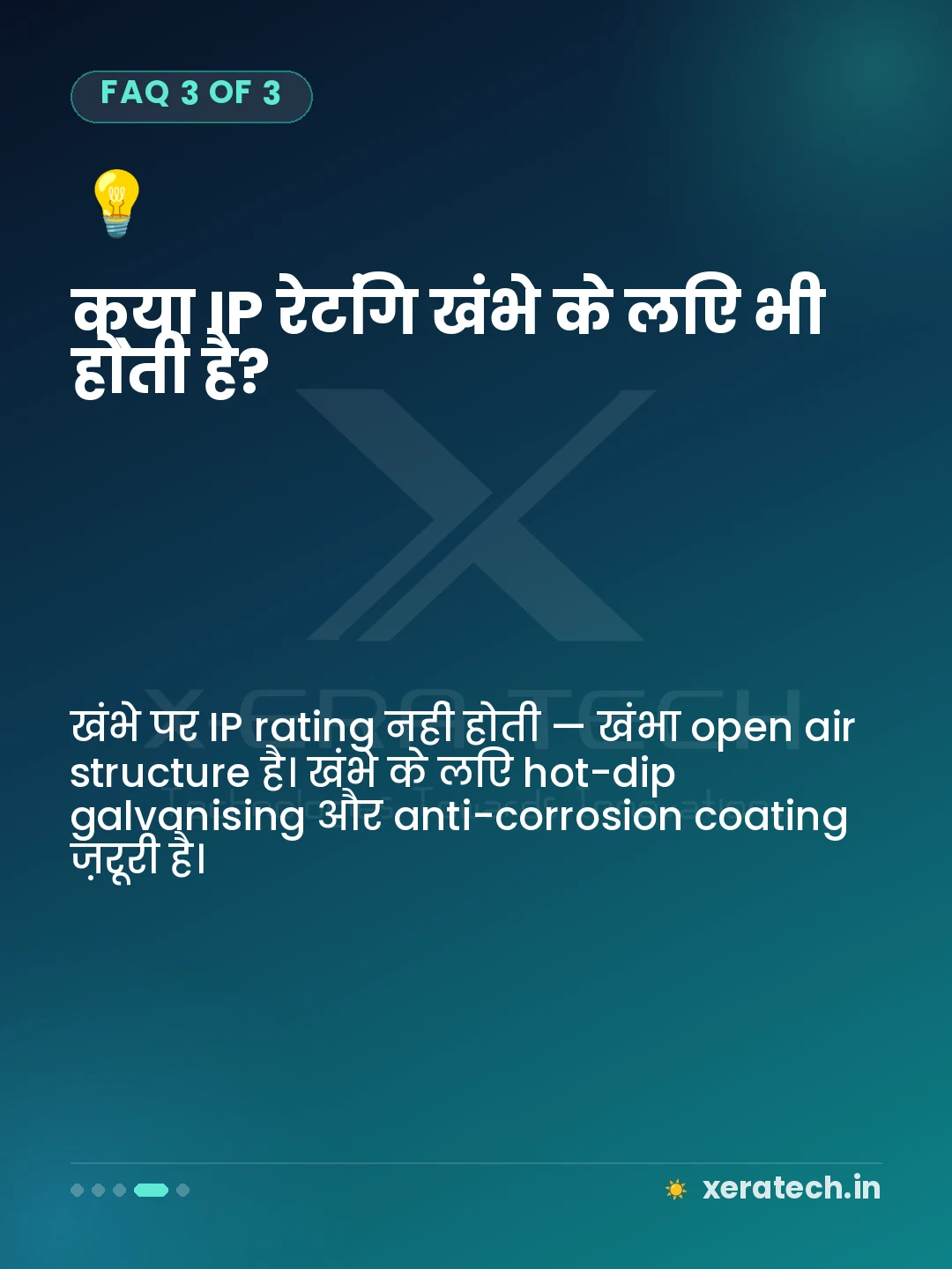 क्या IP रेटिंग खंभे के लिए भी होती है?