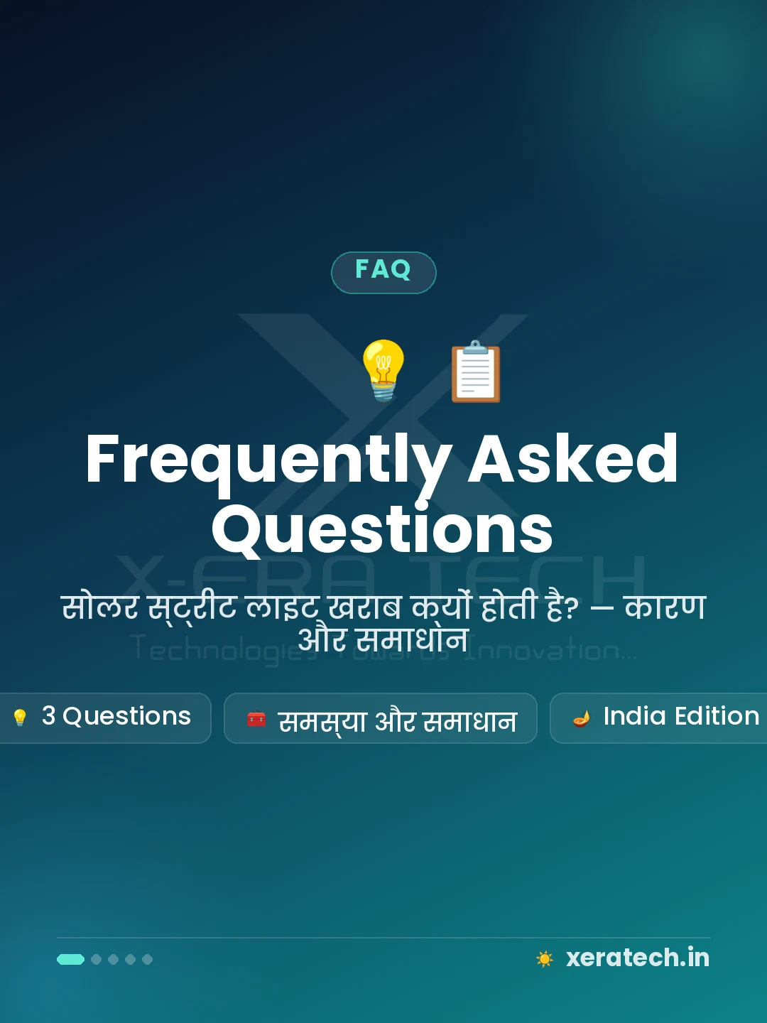 अक्सर पूछे जाने वाले सवाल