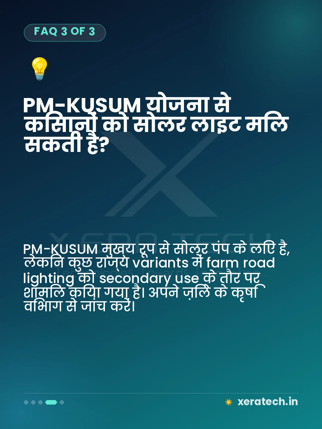 PM-KUSUM योजना से किसानों को सोलर लाइट मिल सकती है?