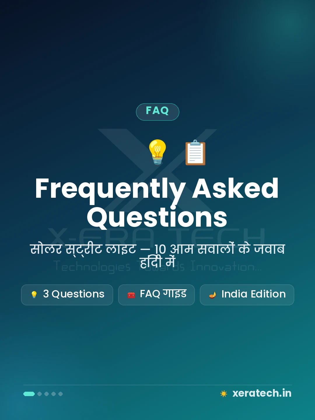 अक्सर पूछे जाने वाले सवाल